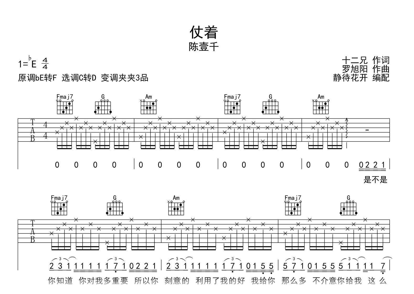 仗着吉他谱 陈壹千 C转d调弹唱谱 高清六线谱 吉他帮