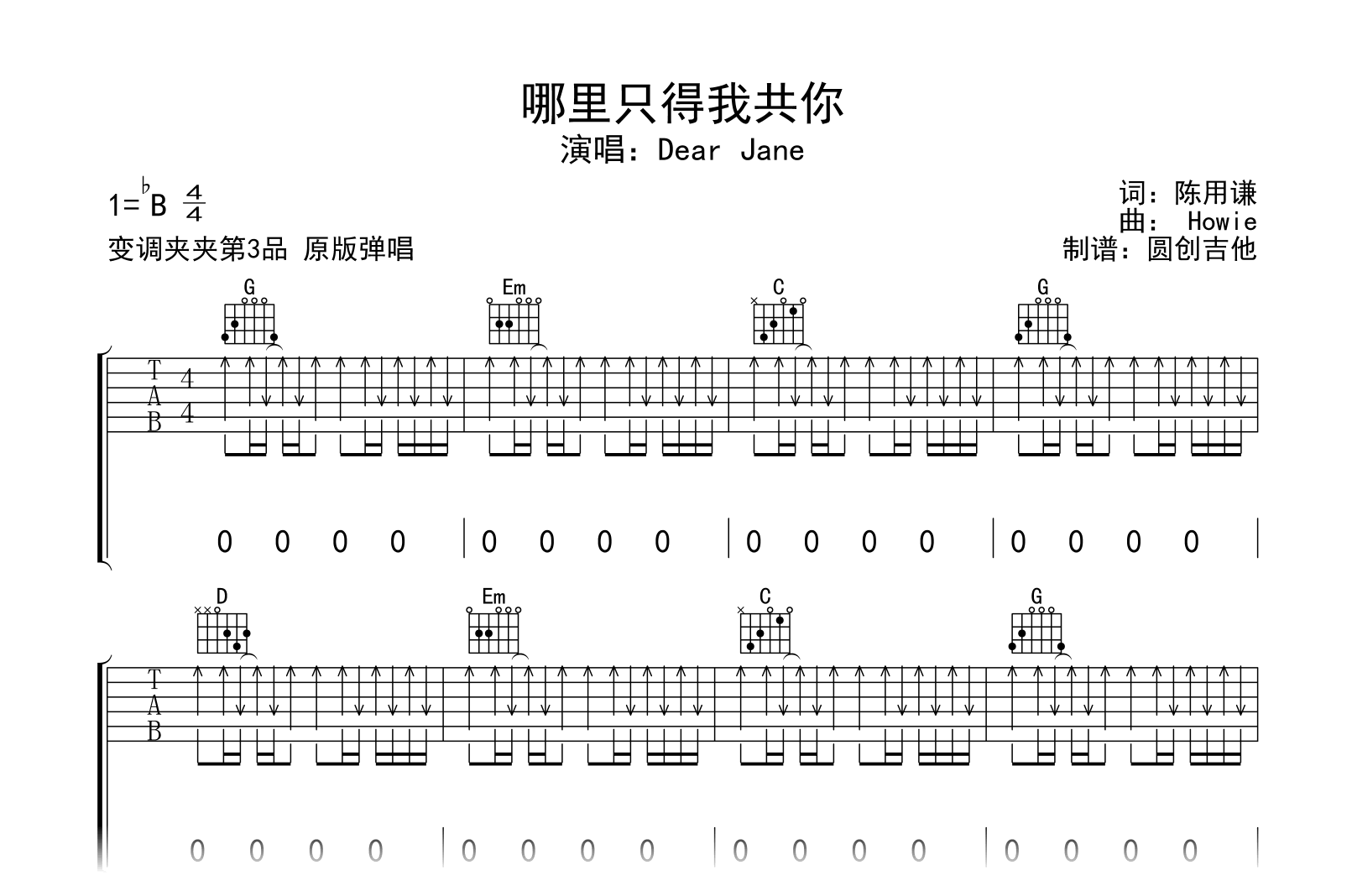 哪里只得我共你吉他谱-Dear Jane-原版-吉他帮