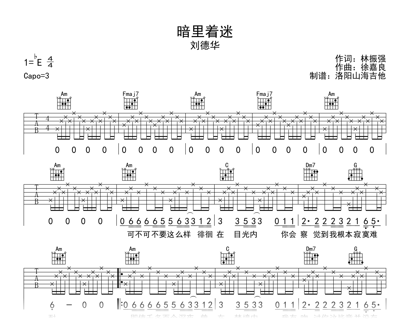 刘德华《暗里着迷吉他谱》C调原版弹唱谱-曲谱热