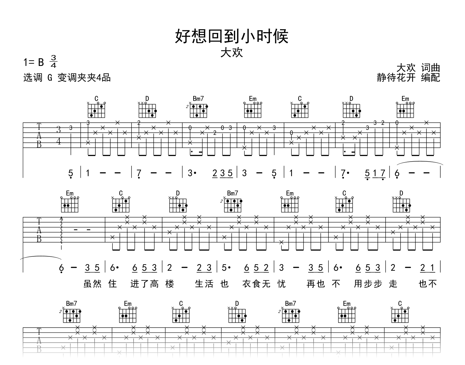 好想回到小时候吉他谱-大欢-G调-吉他帮