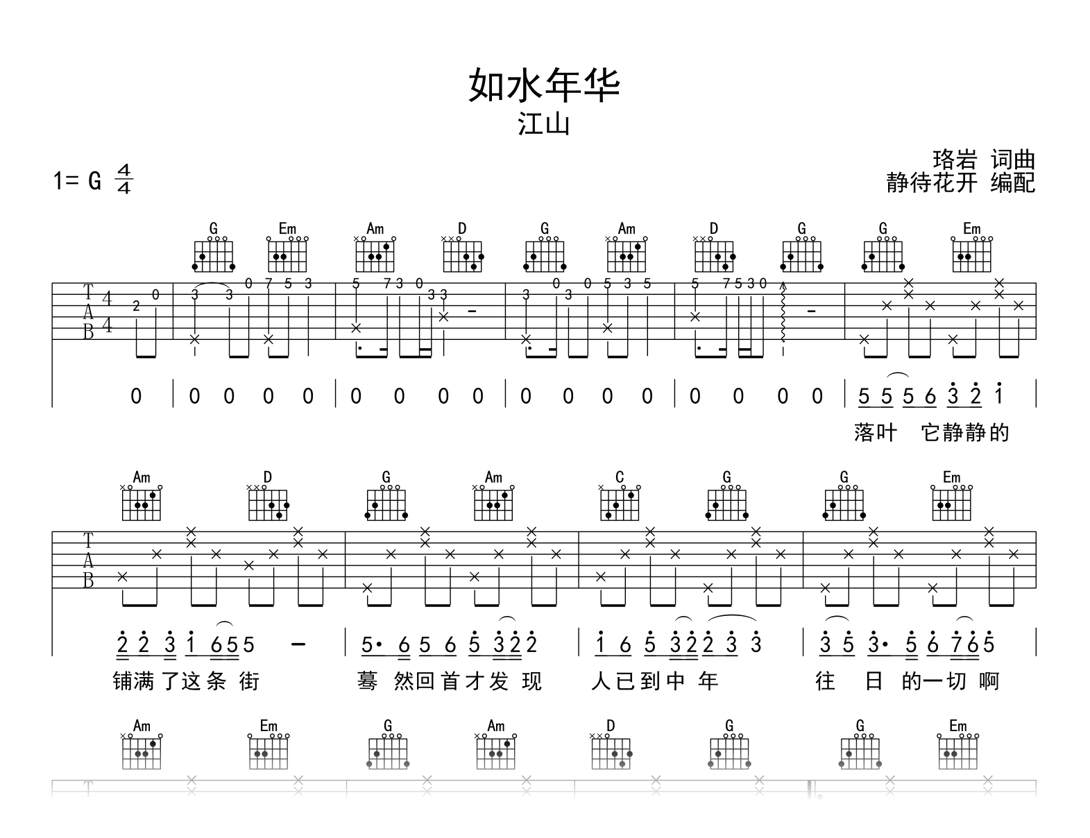 如水年华吉他谱-江山-吉他帮-G调