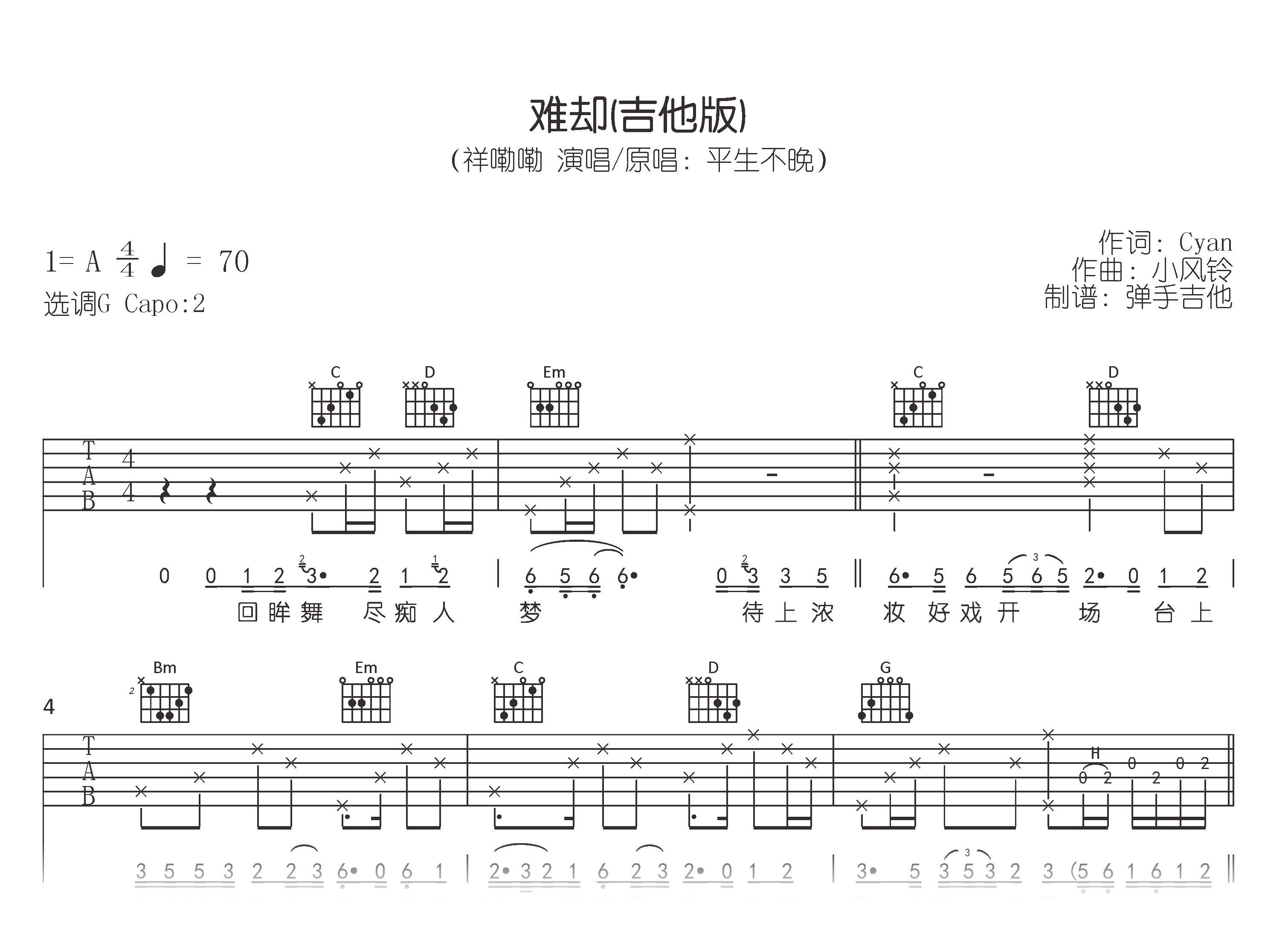 难却 (吉他版)吉他谱-祥嘞嘞-吉他帮