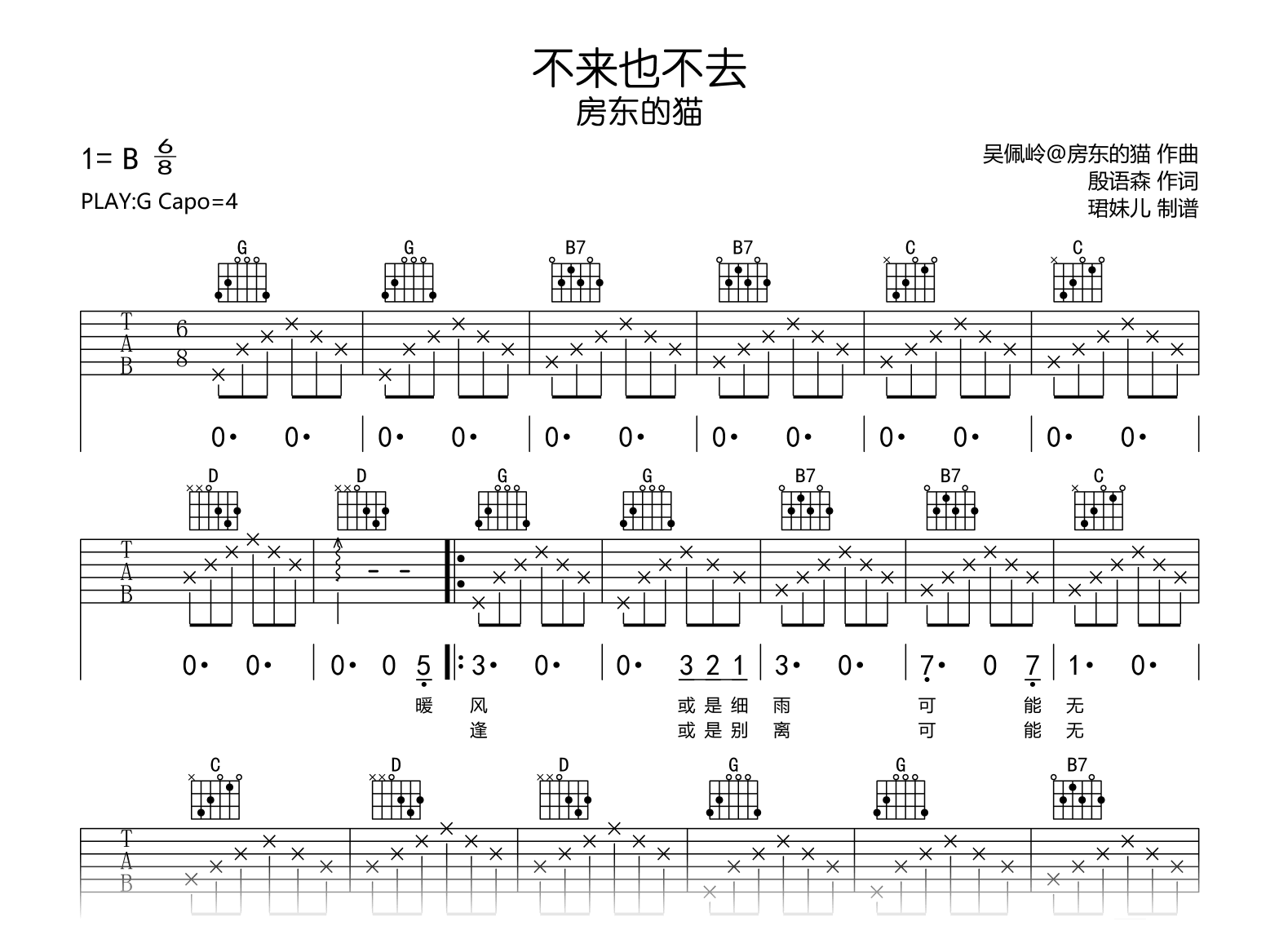 不来也不去吉他谱-房东的猫-吉他帮