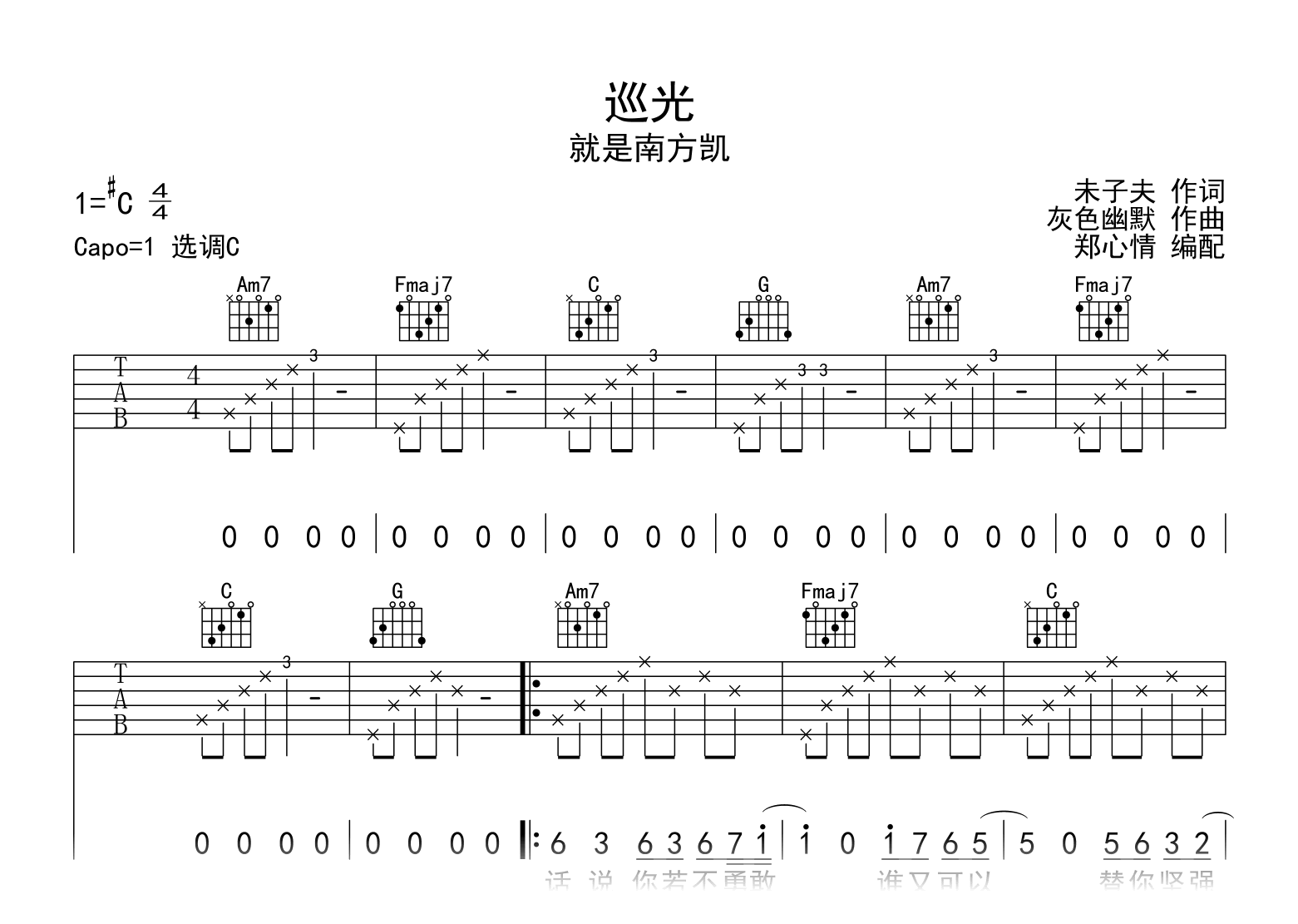 巡光吉他谱-就是南方凯-吉他帮-C调弹唱谱