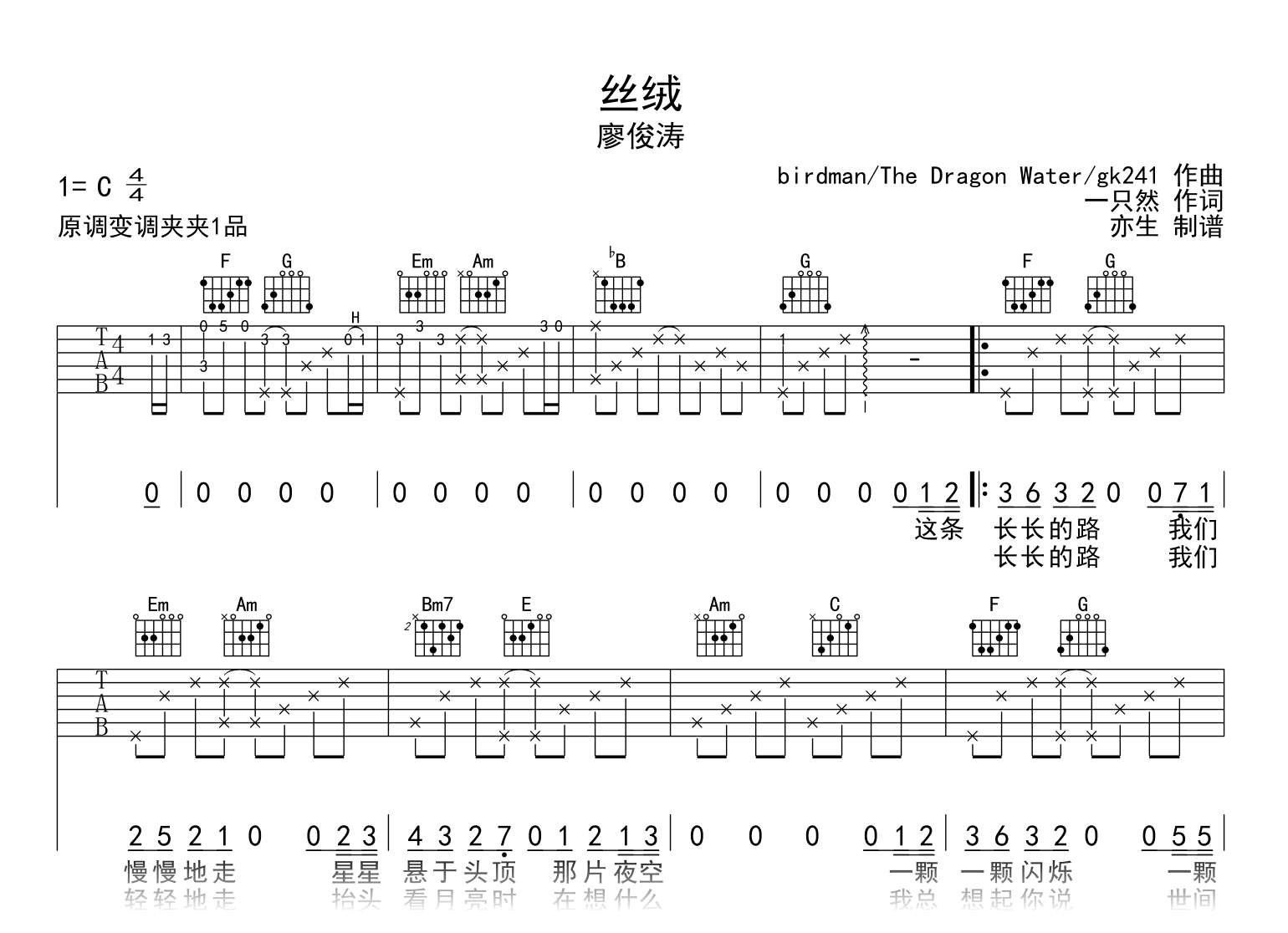 丝绒吉他谱-廖俊涛-吉他帮-C调