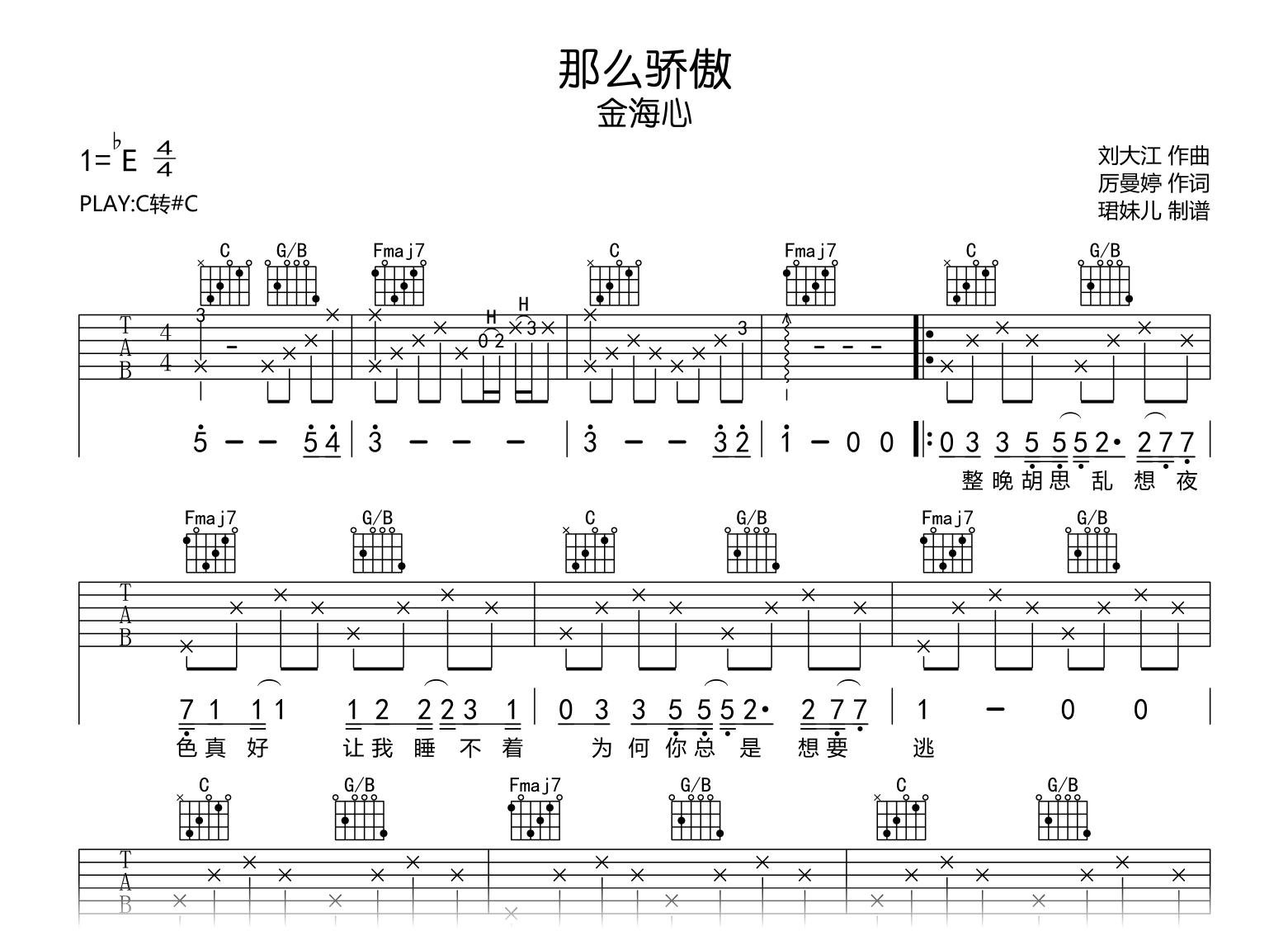 那么骄傲吉他谱-金海心-C调-吉他帮