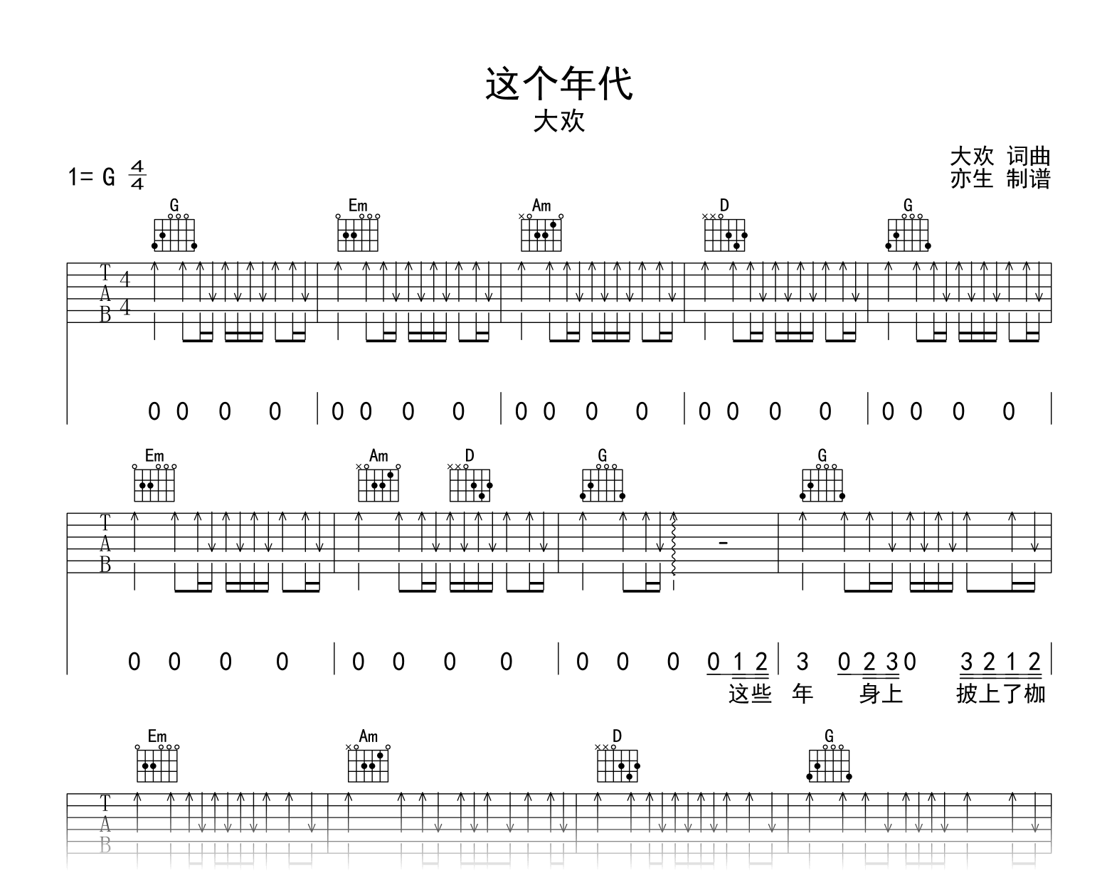 大欢《这个年代》吉他谱-吉他帮