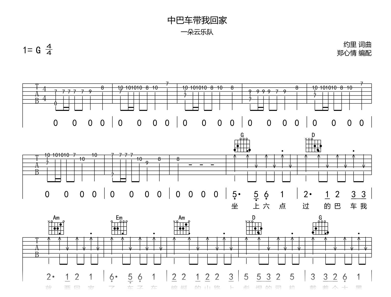 中巴车带我回家吉他谱-一朵云乐队-G调-吉他帮