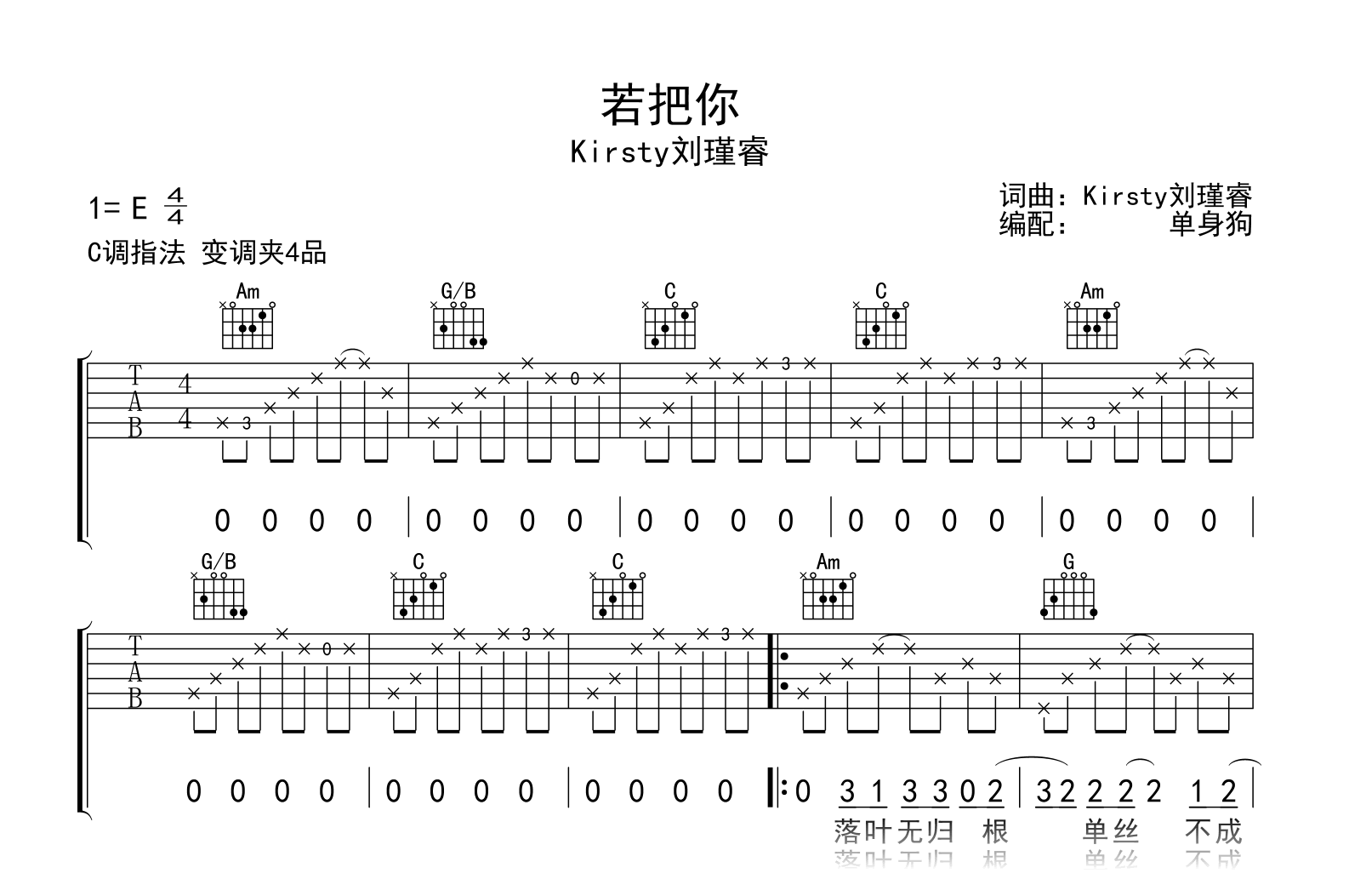 若把你吉他谱-刘瑾睿-C调弹唱谱-吉他帮