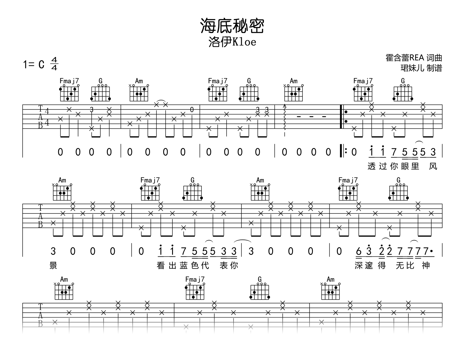 海底秘密吉他谱-洛伊Kloe-C调-吉他帮