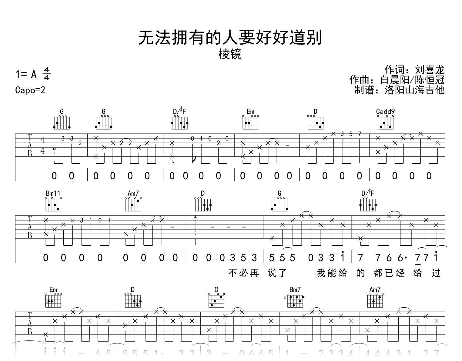 无法拥有的人要好好道别吉他谱-棱镜-吉他帮