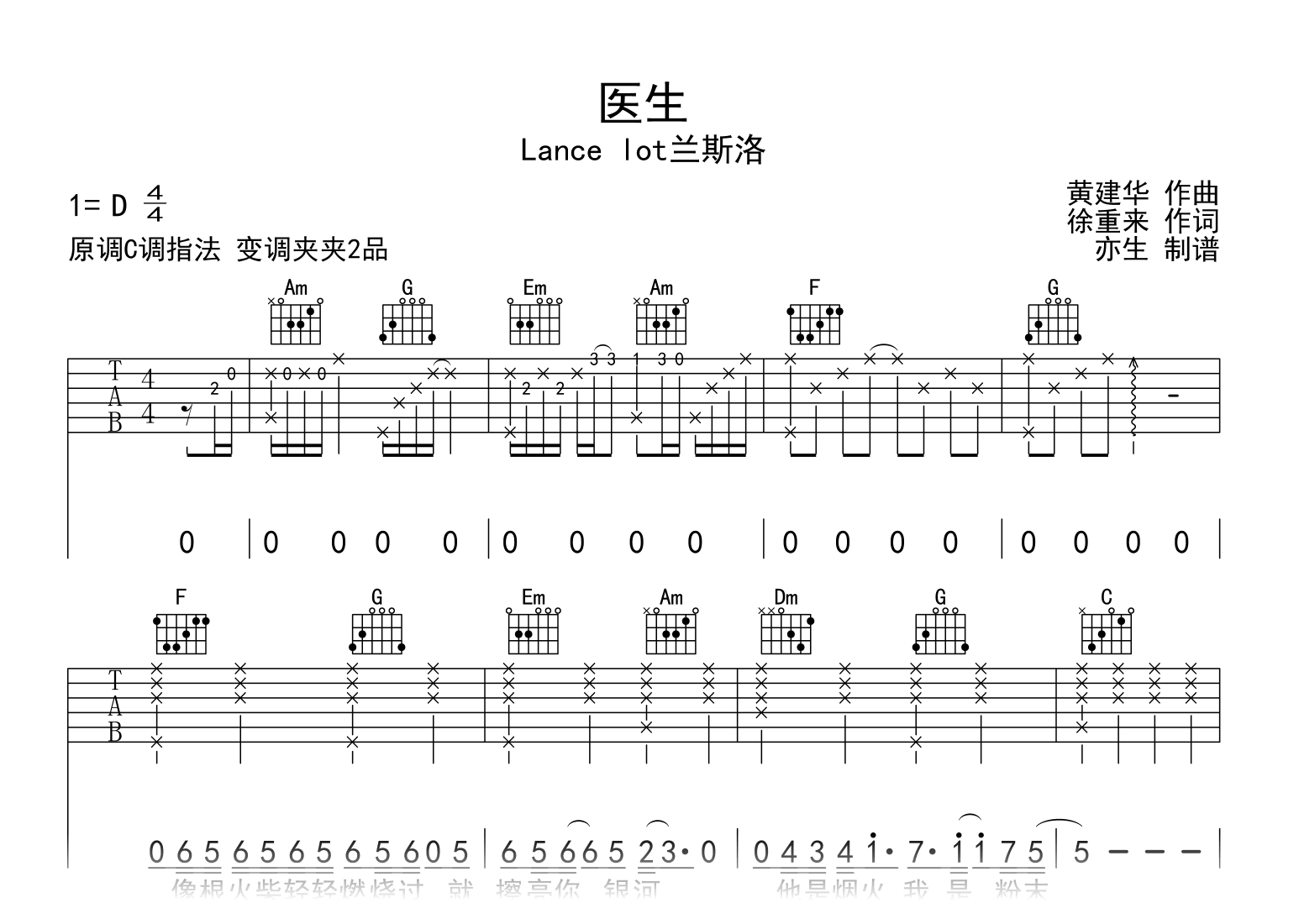 医生吉他谱-兰斯洛-C调弹唱谱