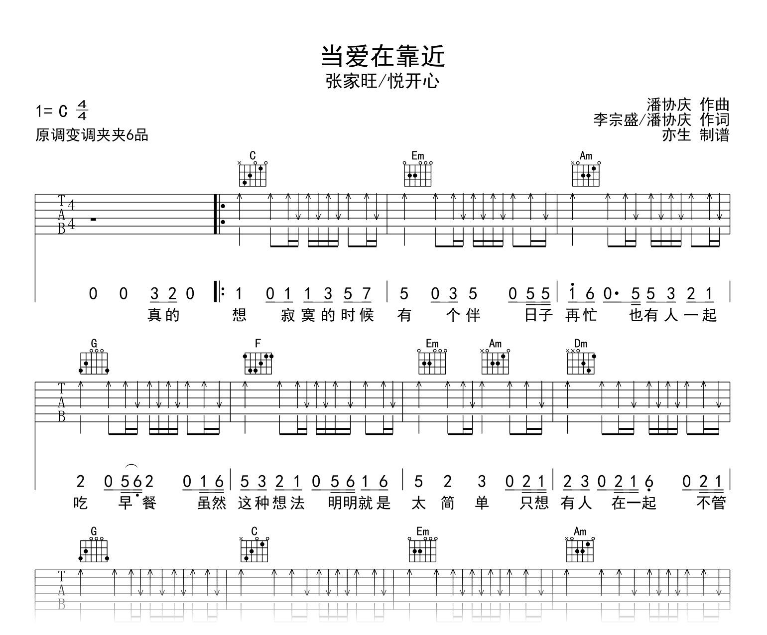 当爱在靠近吉他谱-张家旺/悦开心-吉他帮