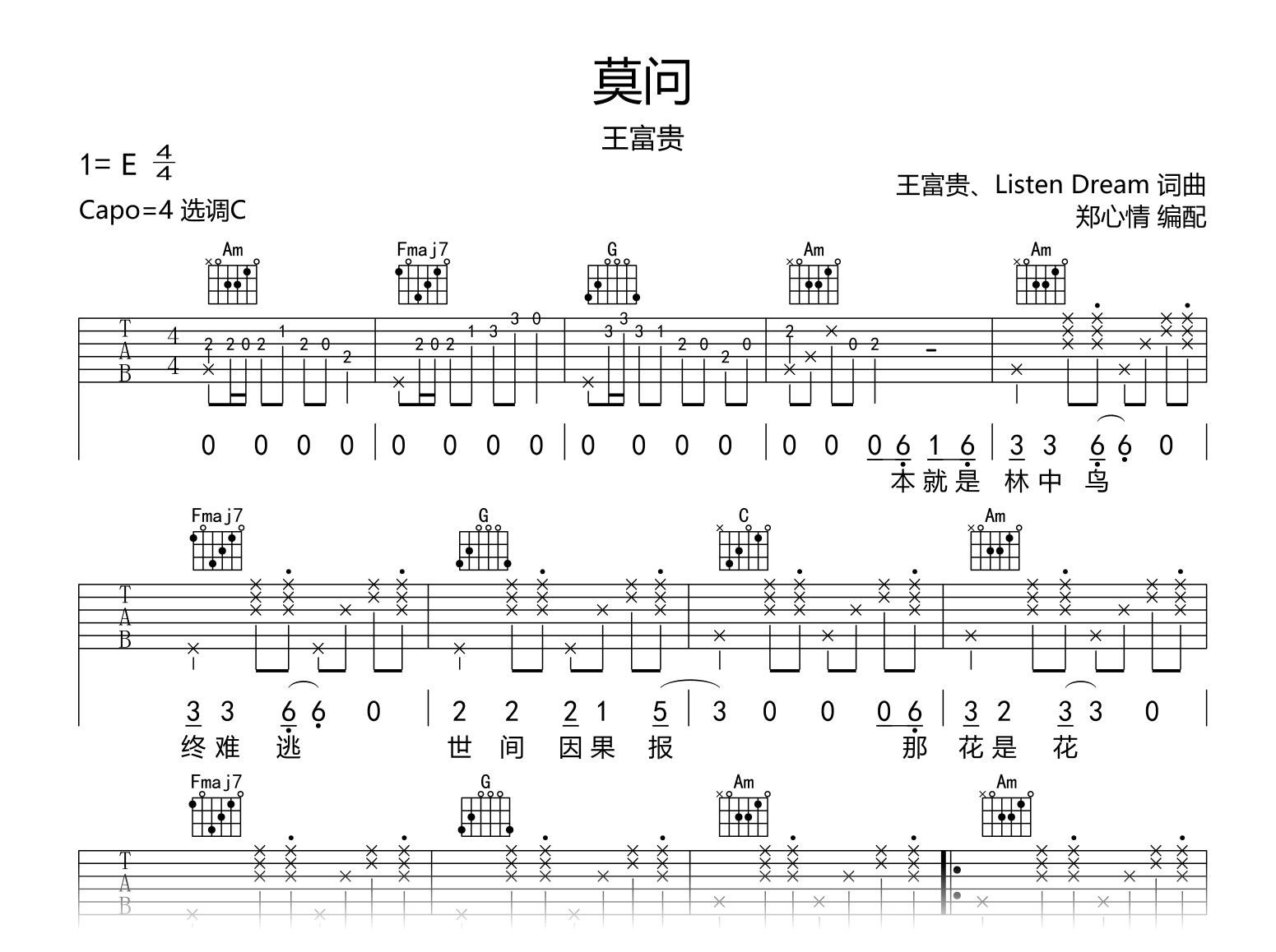 莫问吉他谱-王富贵-C调-吉他帮