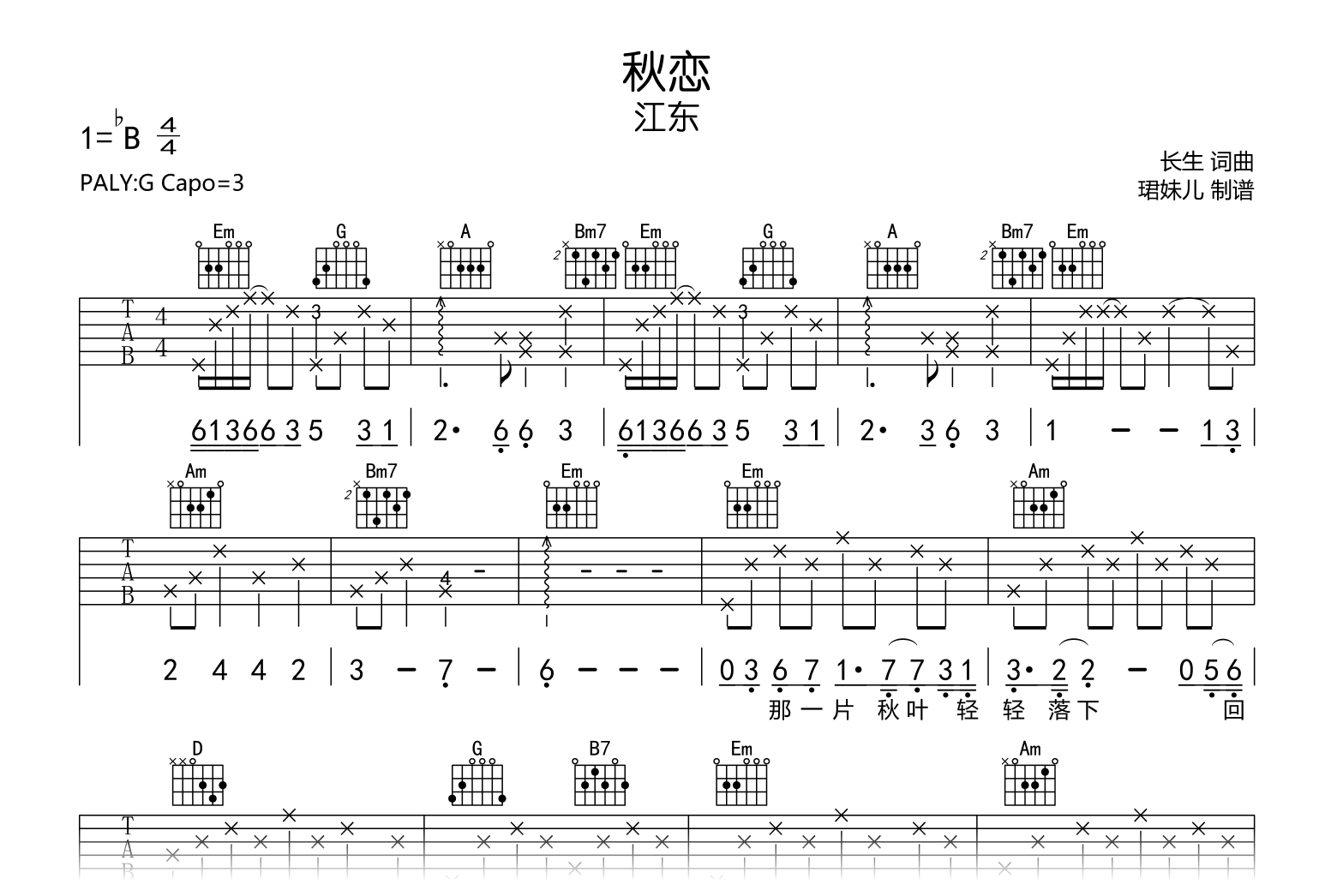 秋恋吉他谱-江东-吉他帮-G调弹唱谱