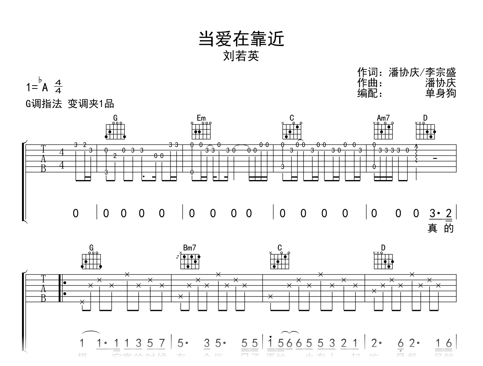 当爱在靠近吉他谱 刘若英 进阶A♭大调民谣 弹唱谱-吉他谱中国