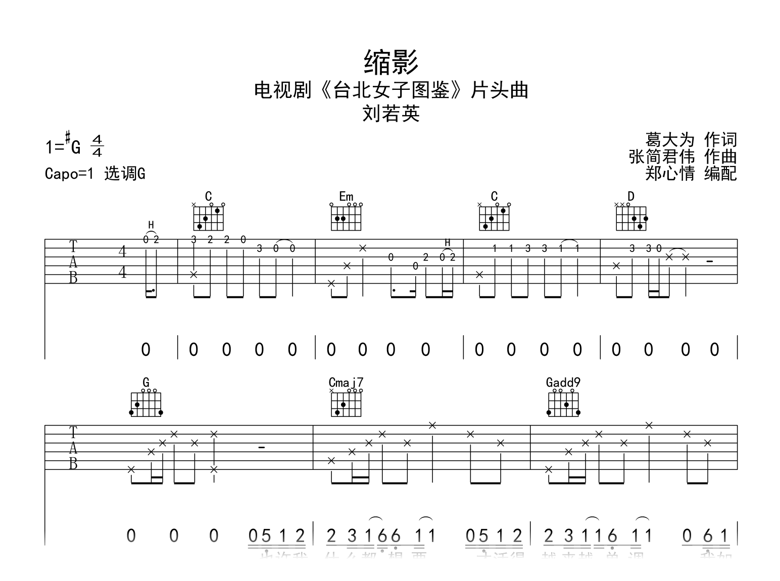 缩影吉他谱-刘若英-吉他帮-台北女子图鉴