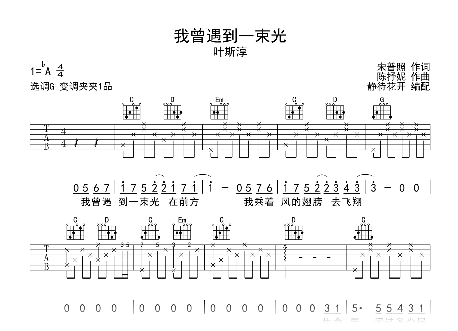 我曾遇到一束光吉他谱-叶斯淳-吉他帮-G调