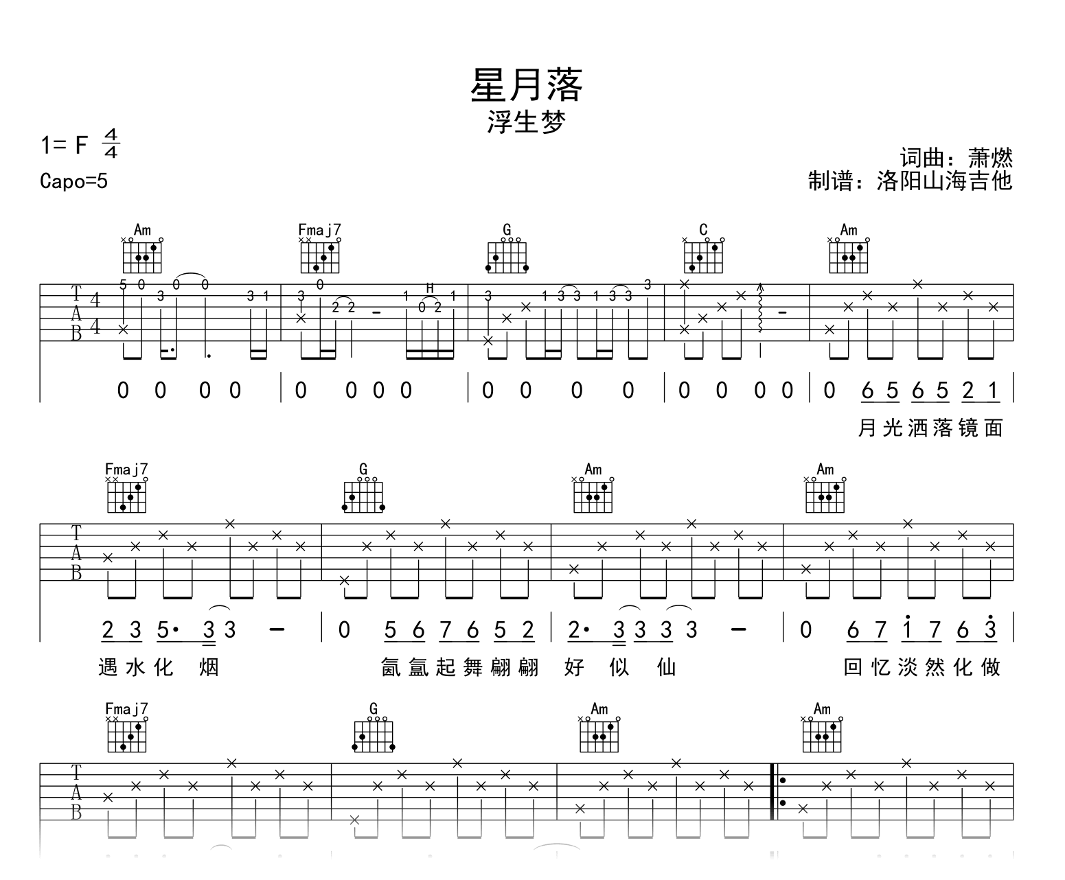 浮生梦《星月落》吉他谱-吉他帮-C调