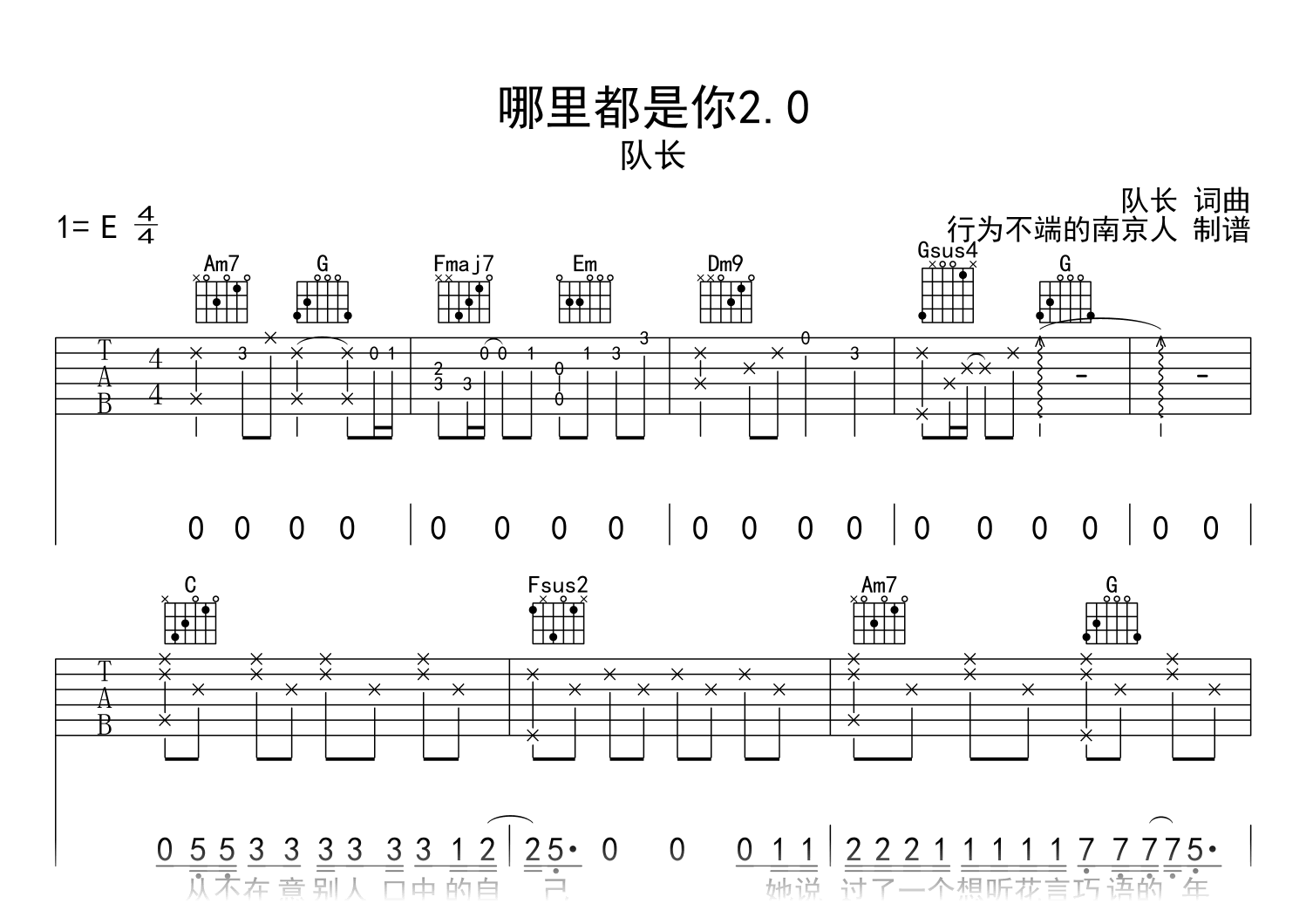 哪里都是你2.0吉他谱-队长-吉他帮