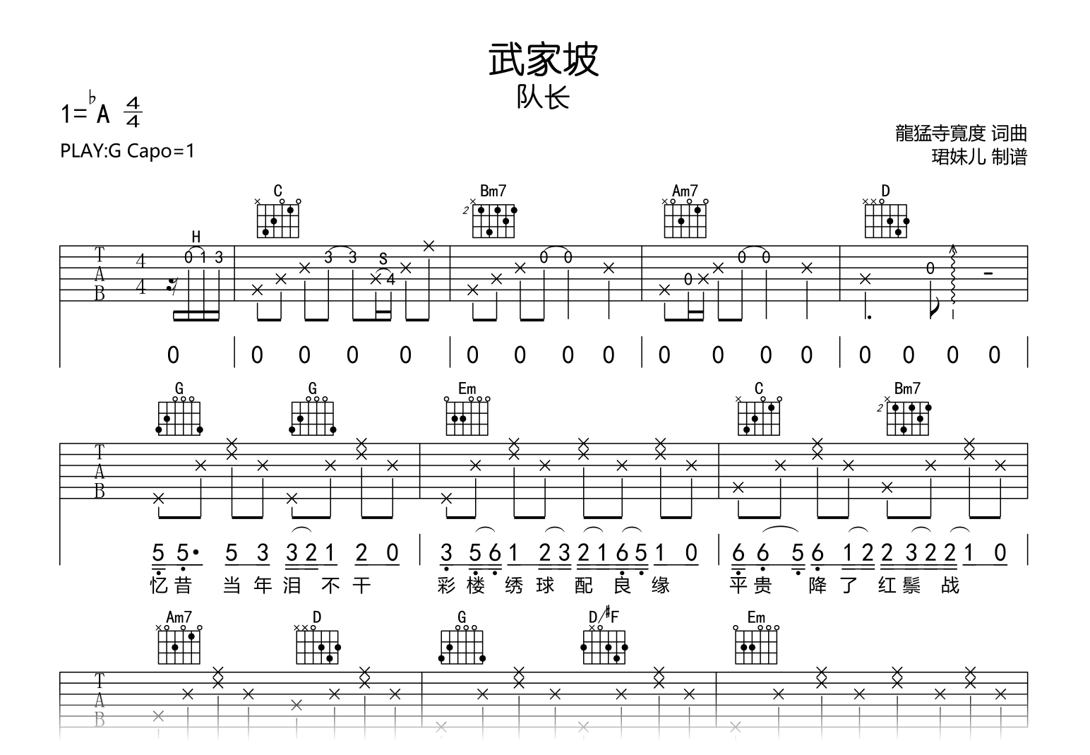 武家坡吉他谱-队长-G调弹唱谱-吉他帮