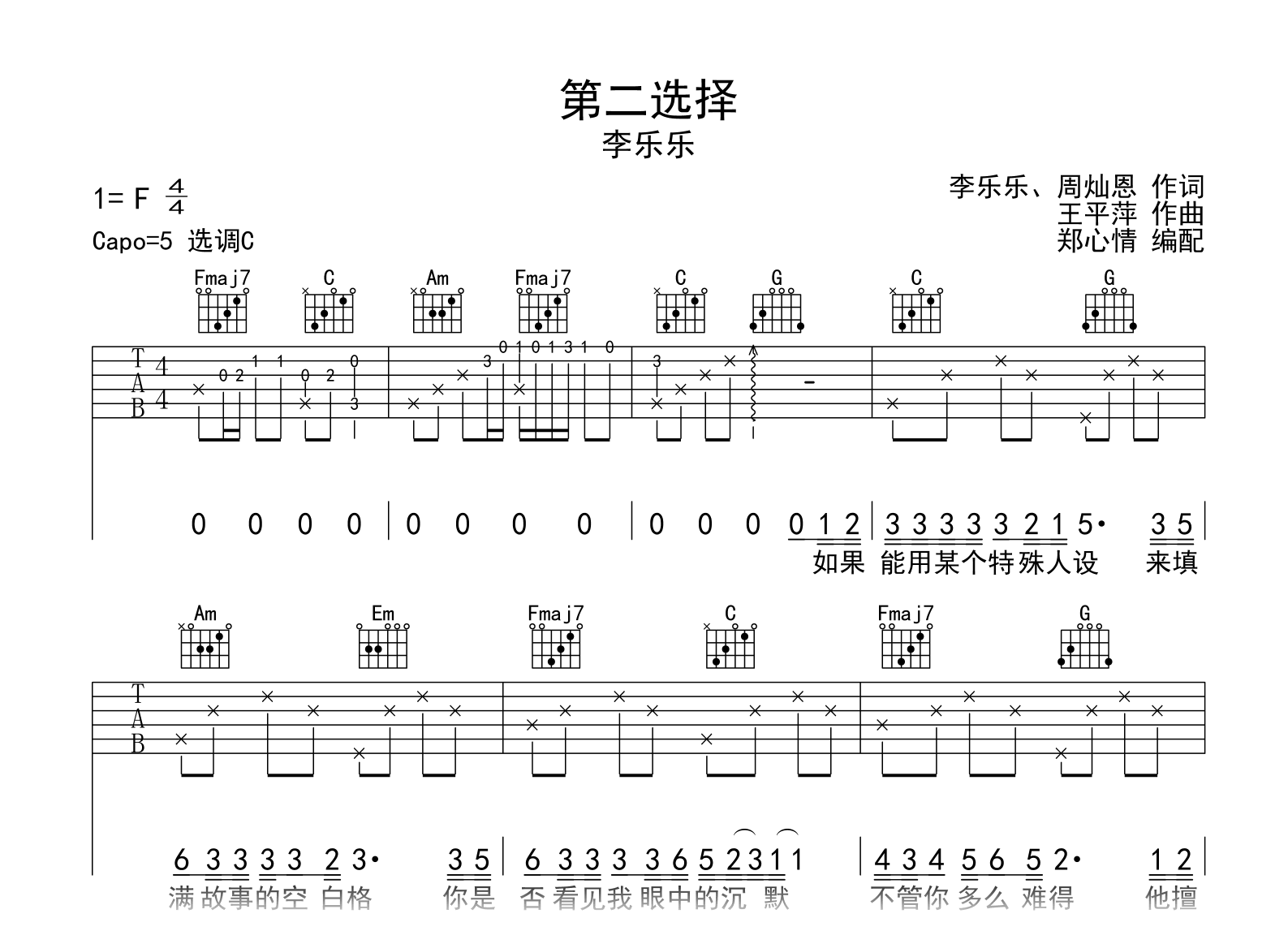 第二选择吉他谱-李乐乐-C调-吉他帮