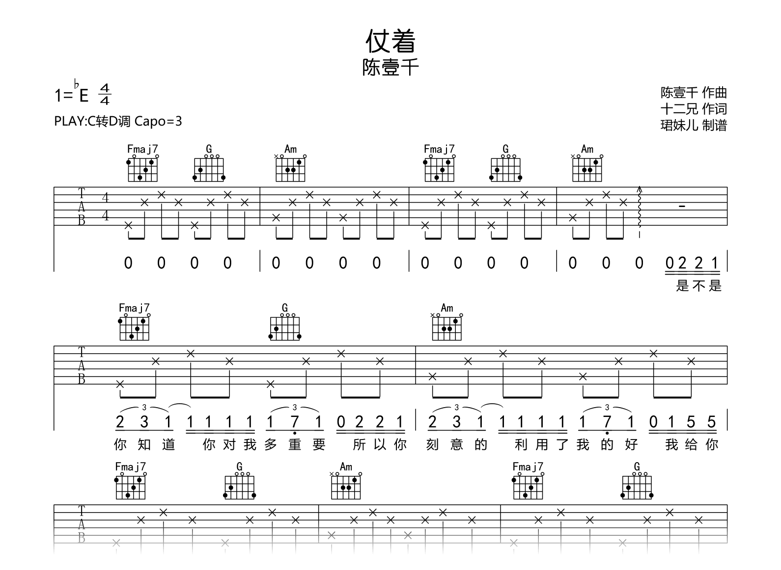 仗着吉他谱-陈壹千-吉他帮-C调