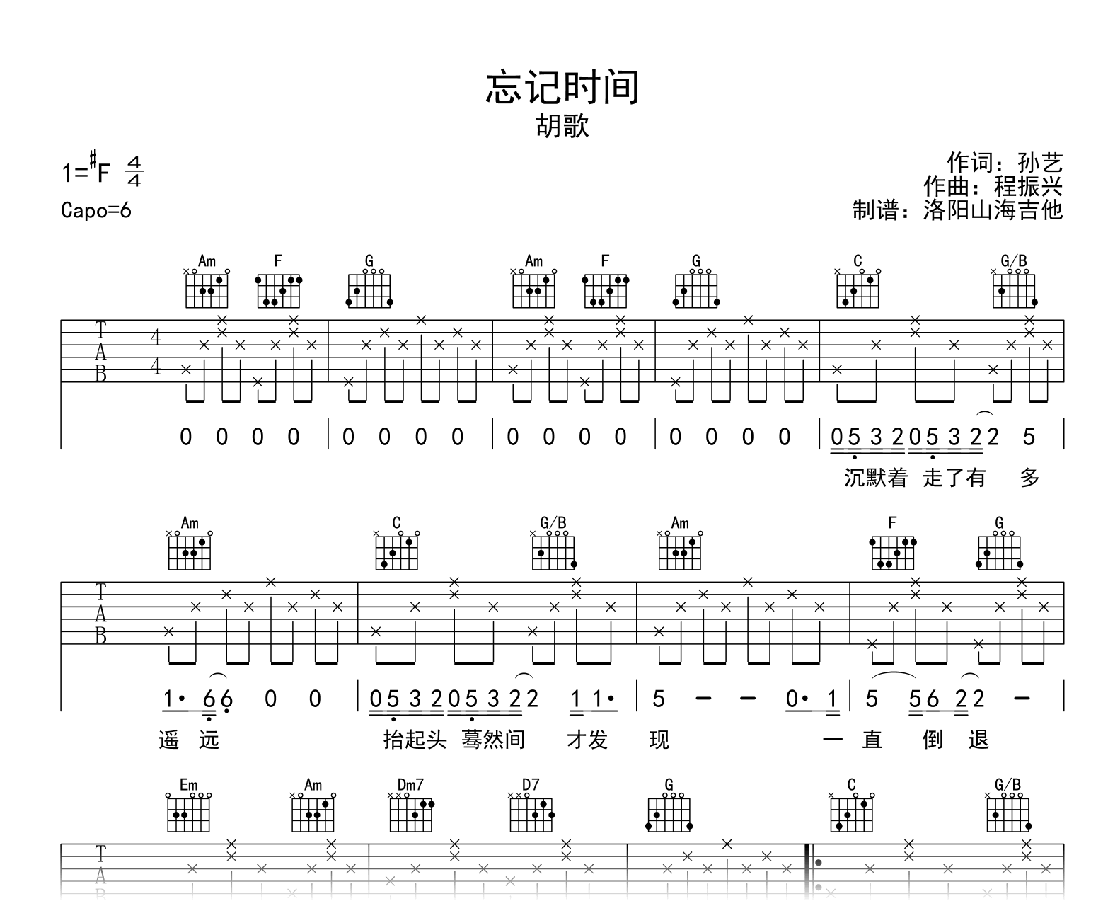 胡歌《忘记时间》吉他谱-C调-吉他帮