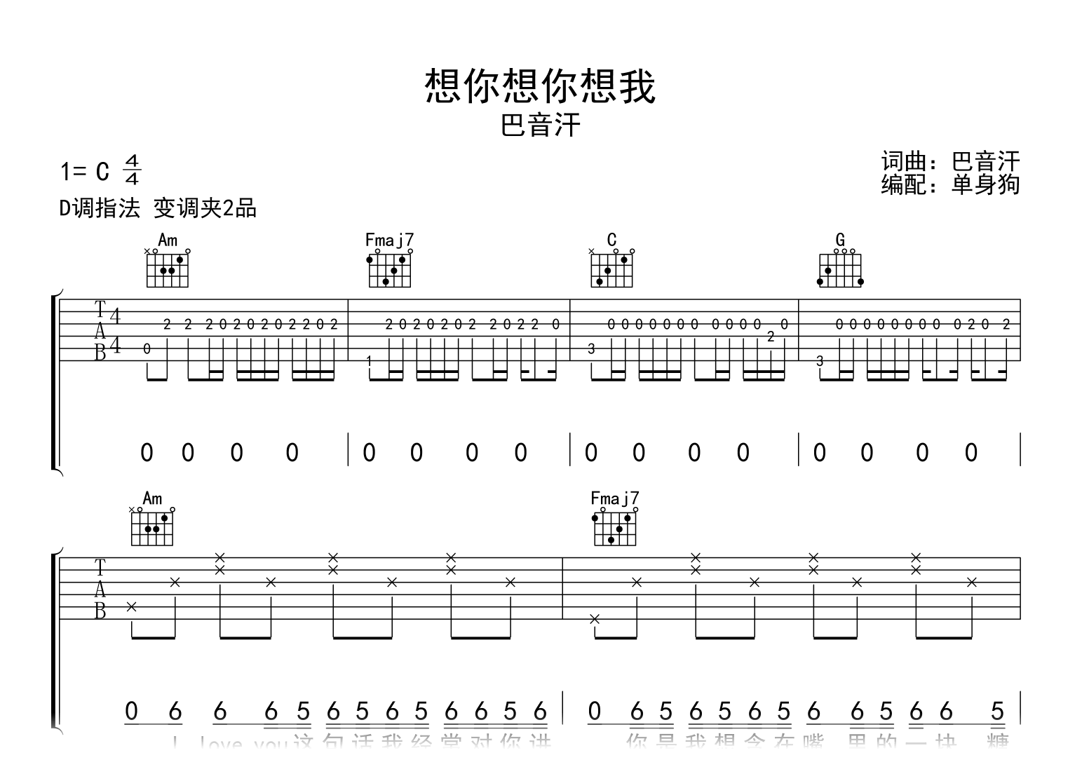 想你想你想我吉他谱-巴音汗-吉他帮-C调