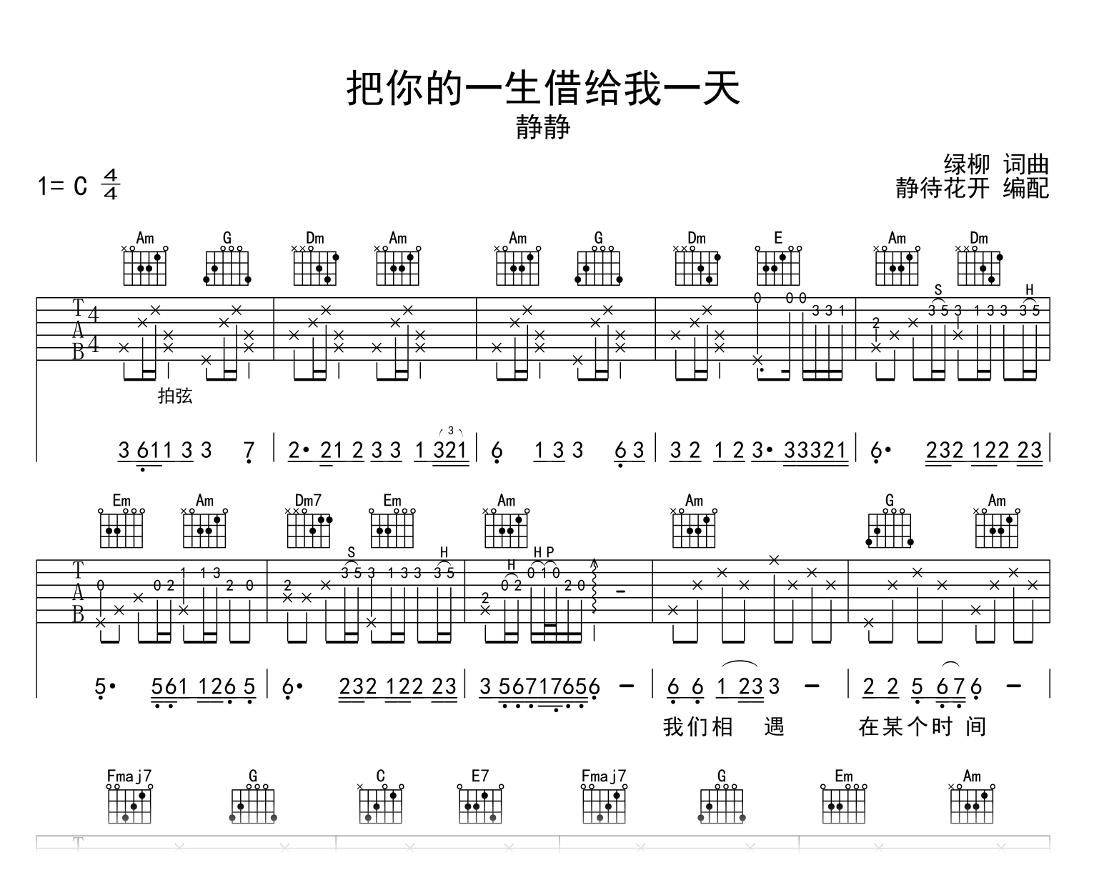 把你的一生借给我一天吉他谱-静静-C调-吉他帮