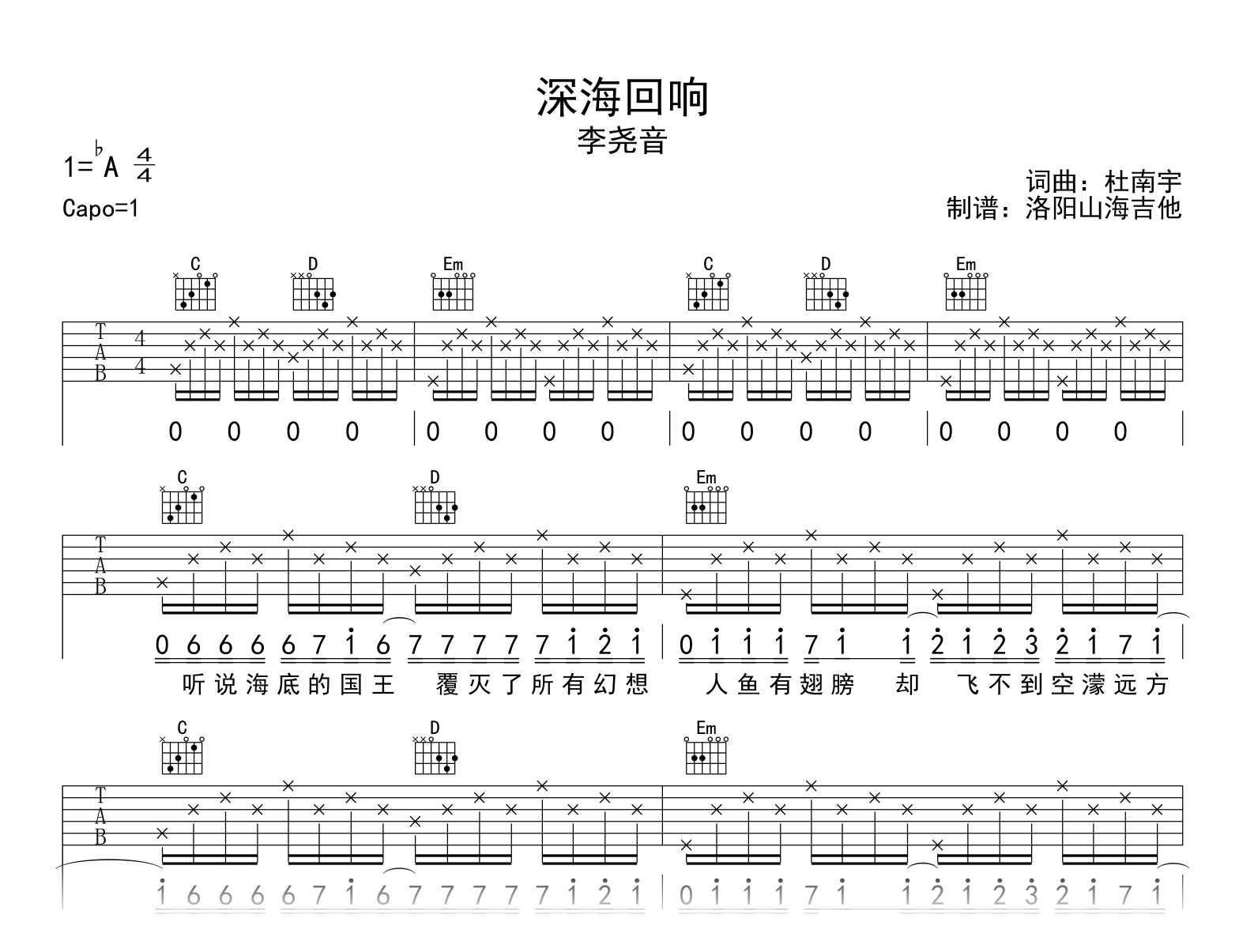 李尧音《深海回响》吉他谱-吉他帮