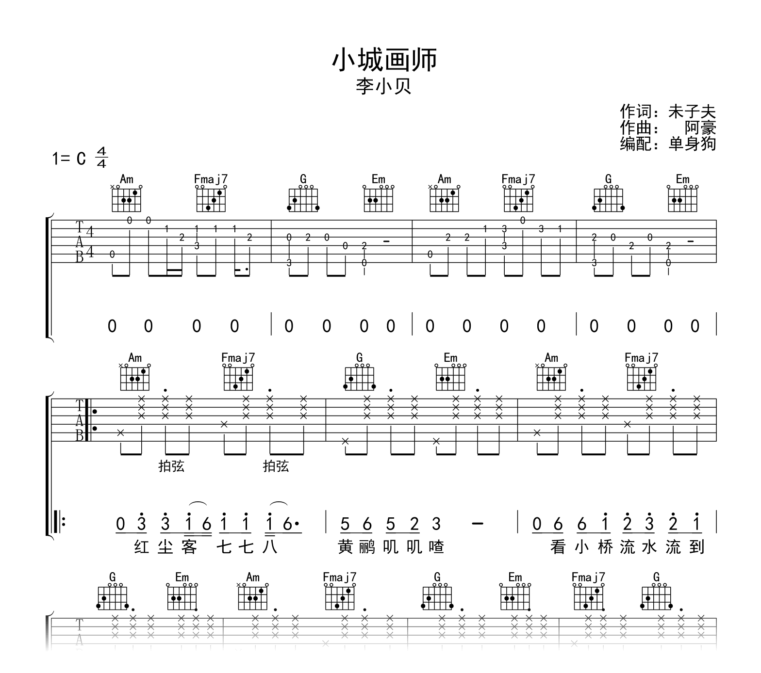 小城画师吉他谱-李小贝-吉他帮