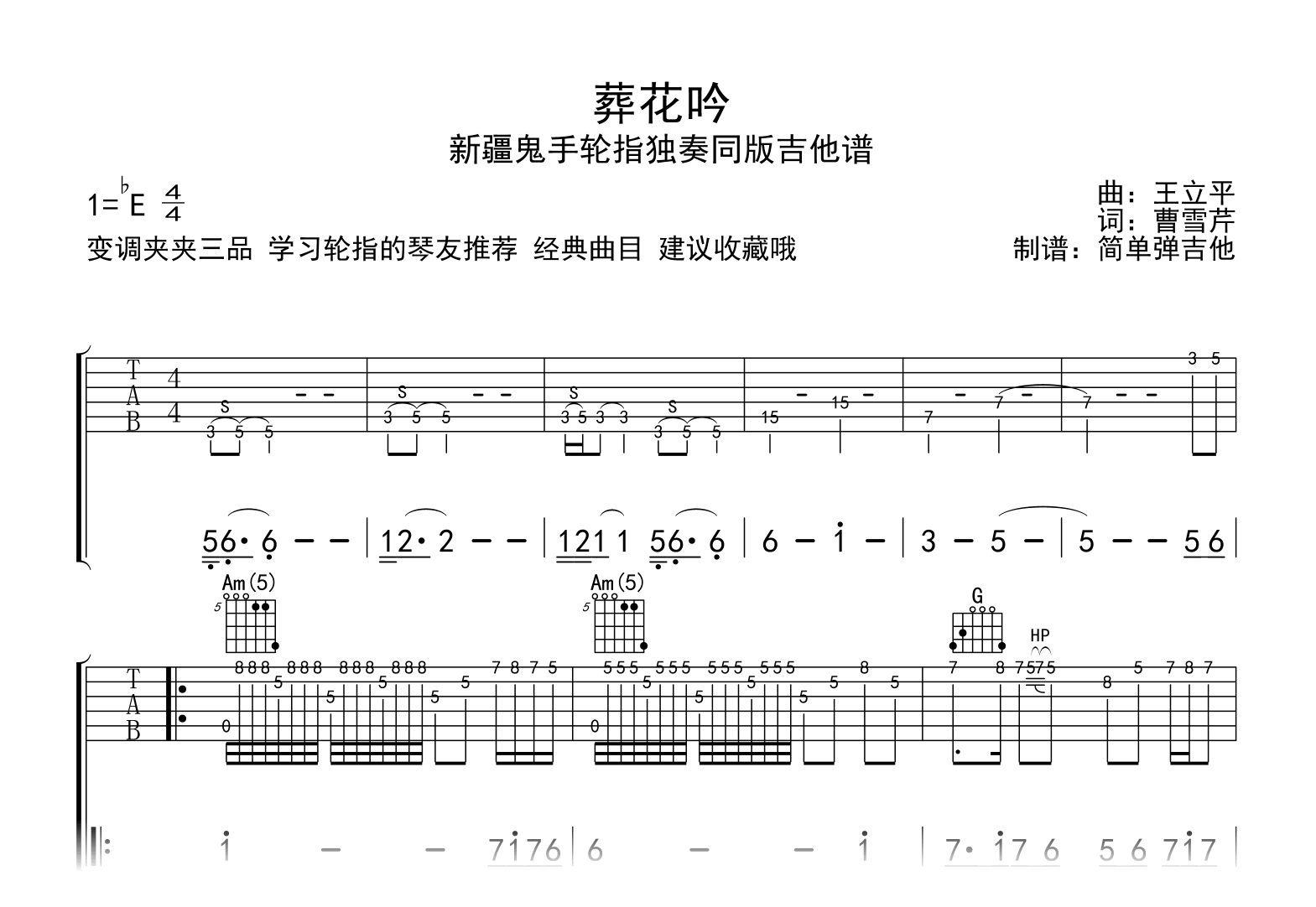 葬花吟指弹谱-新疆鬼手-吉他帮