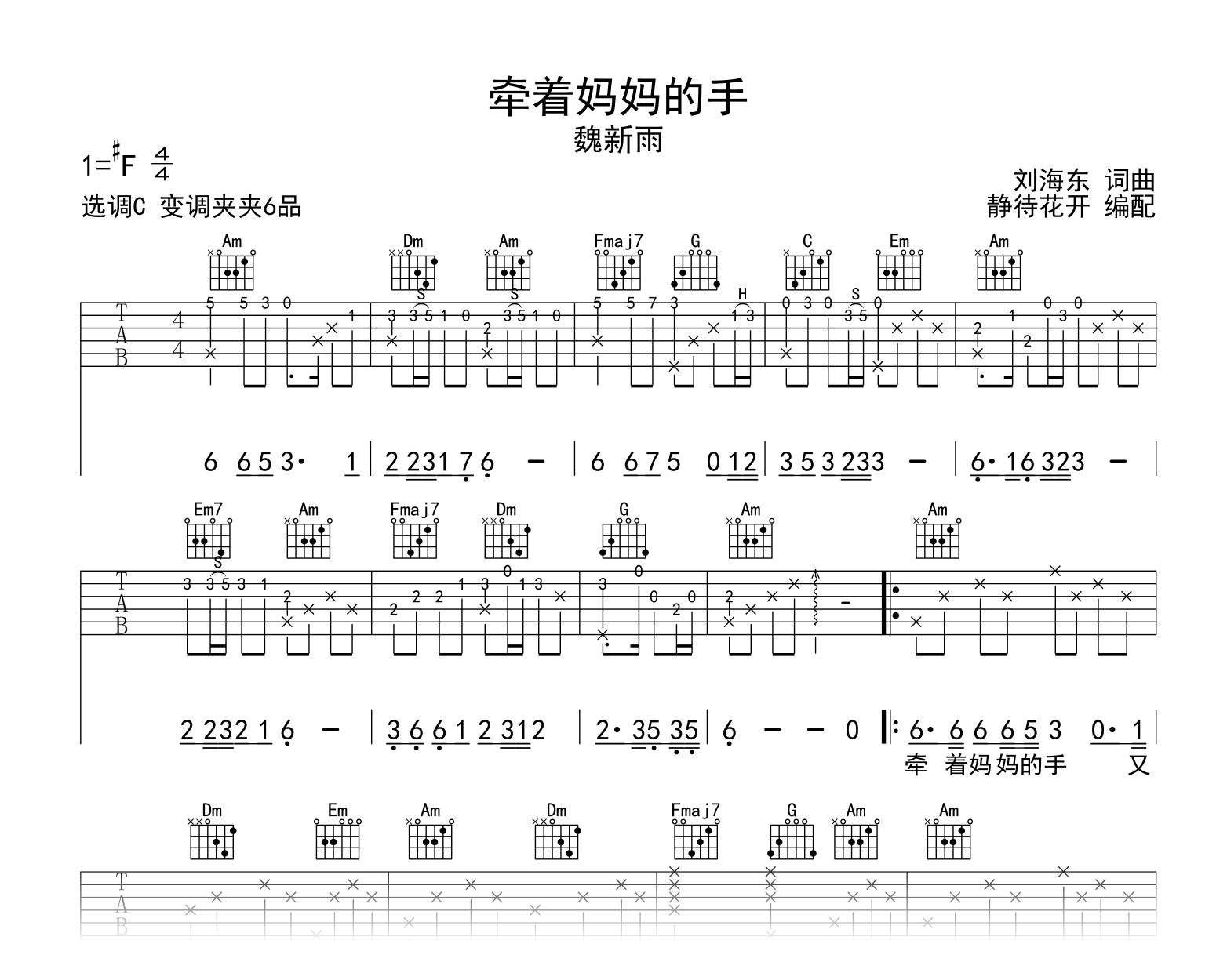 牵着妈妈的手吉他谱-魏新雨-C调-吉他帮