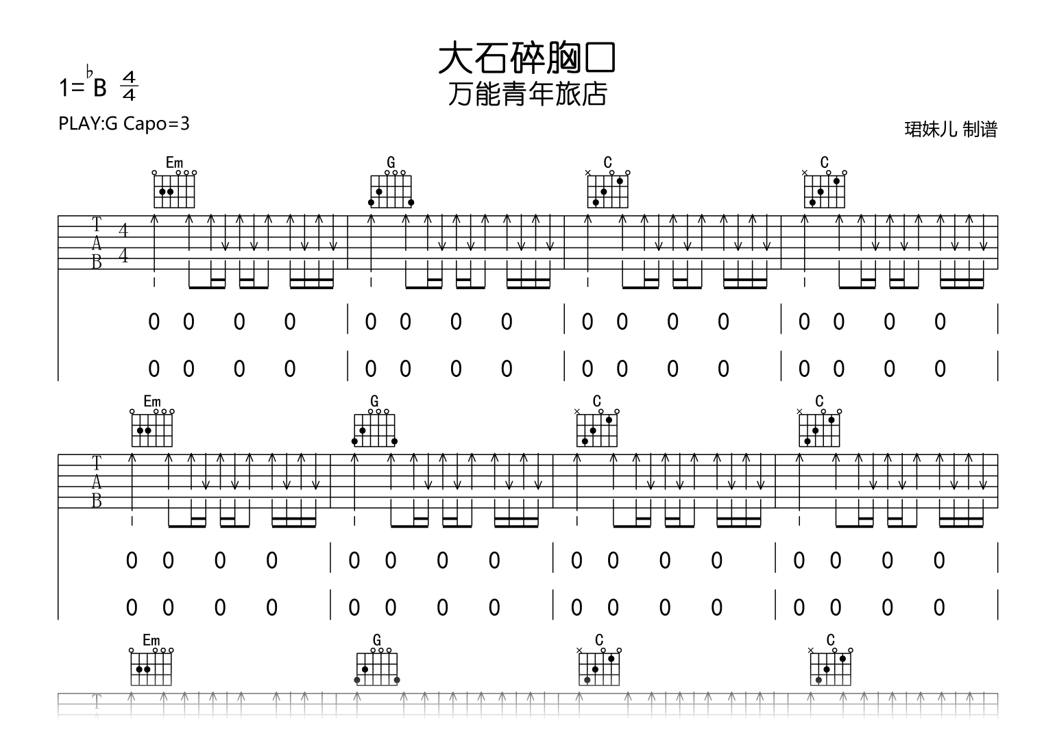 大石碎胸口吉他谱-万能青年旅店-G调-吉他帮