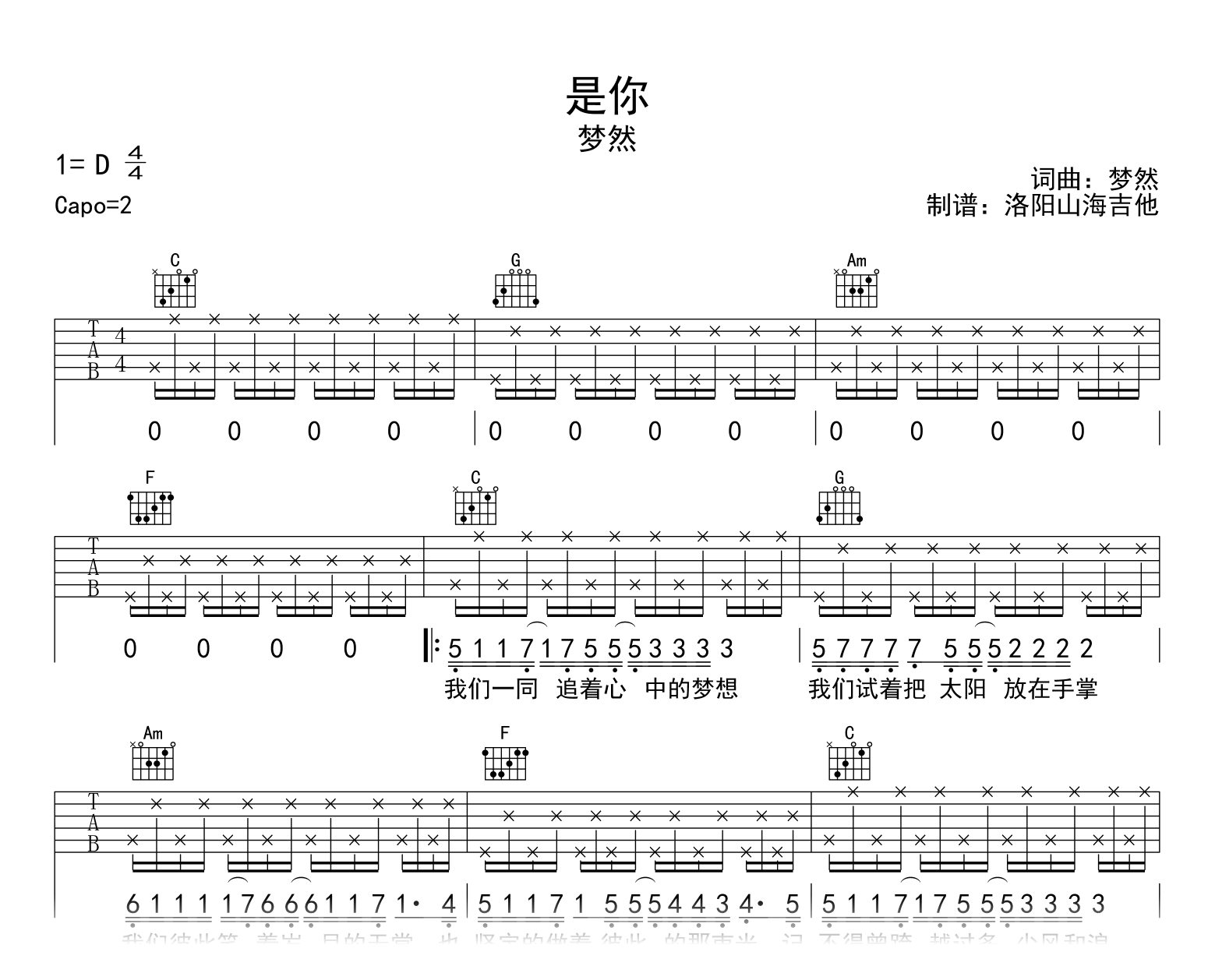 梦然《是你》吉他谱-C调弹唱谱-吉他帮