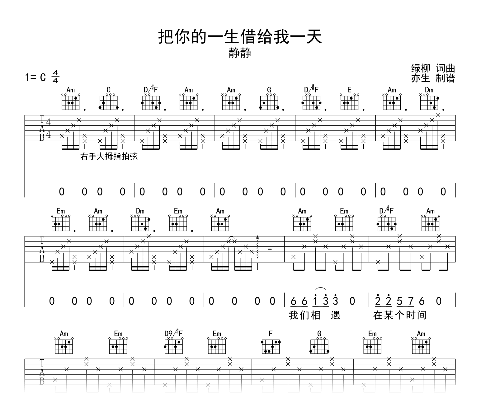 把你的一生借给我一天吉他谱-静静-C调-吉他帮