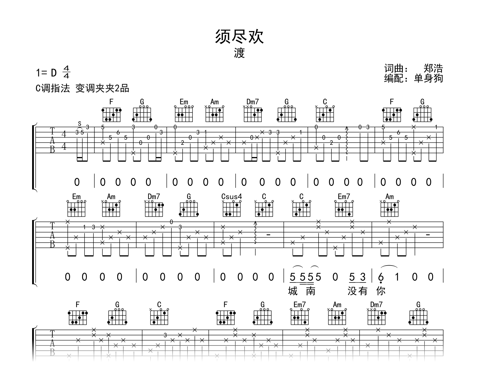 须尽欢吉他谱-渡-吉他帮-C调弹唱谱