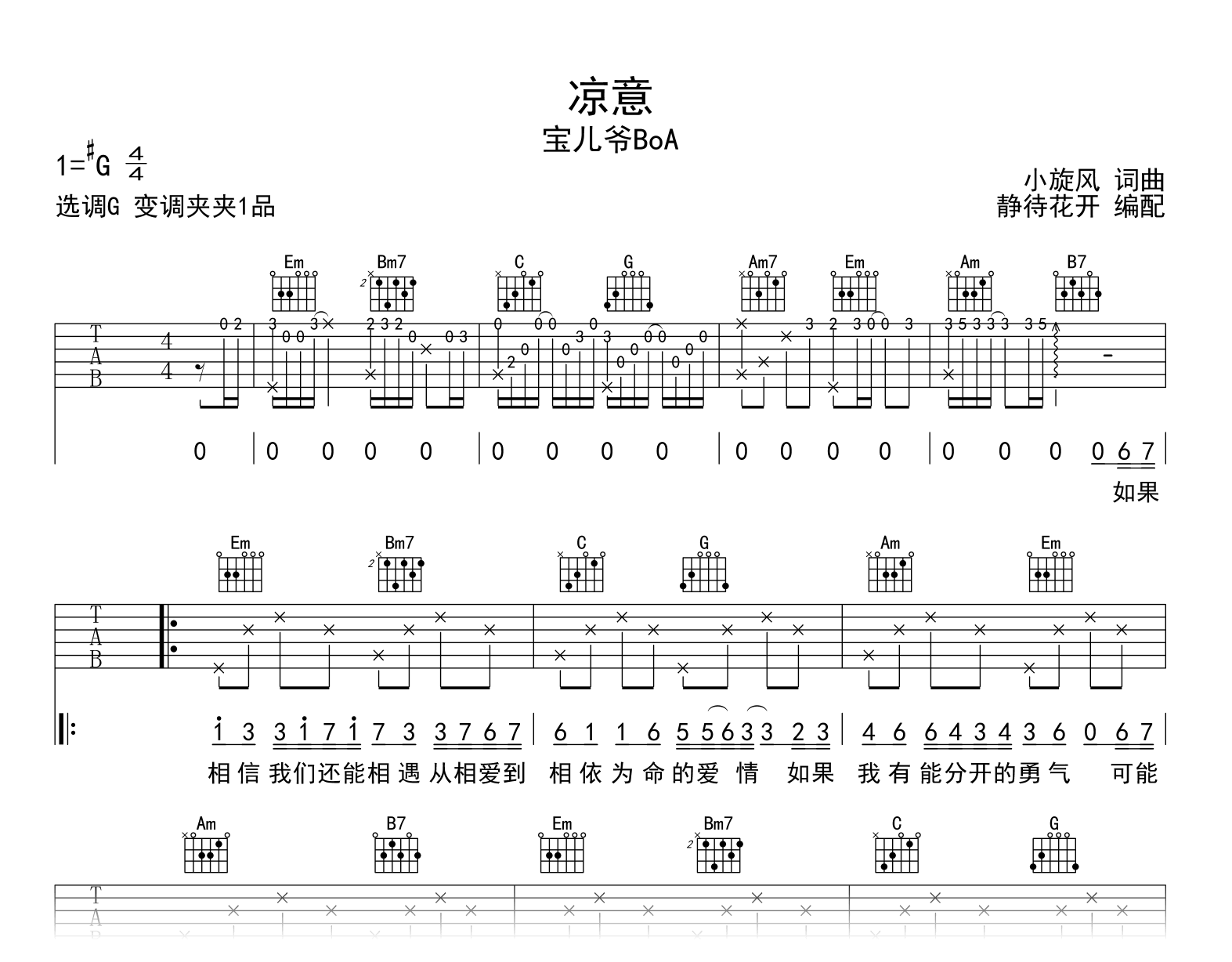 凉意吉他谱-宝儿爷BoA-吉他帮