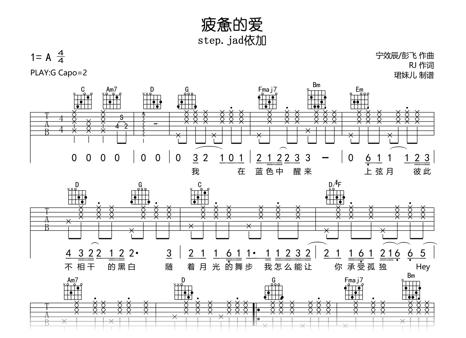 疲惫的爱吉他谱-step.jad依加-G调-吉他帮