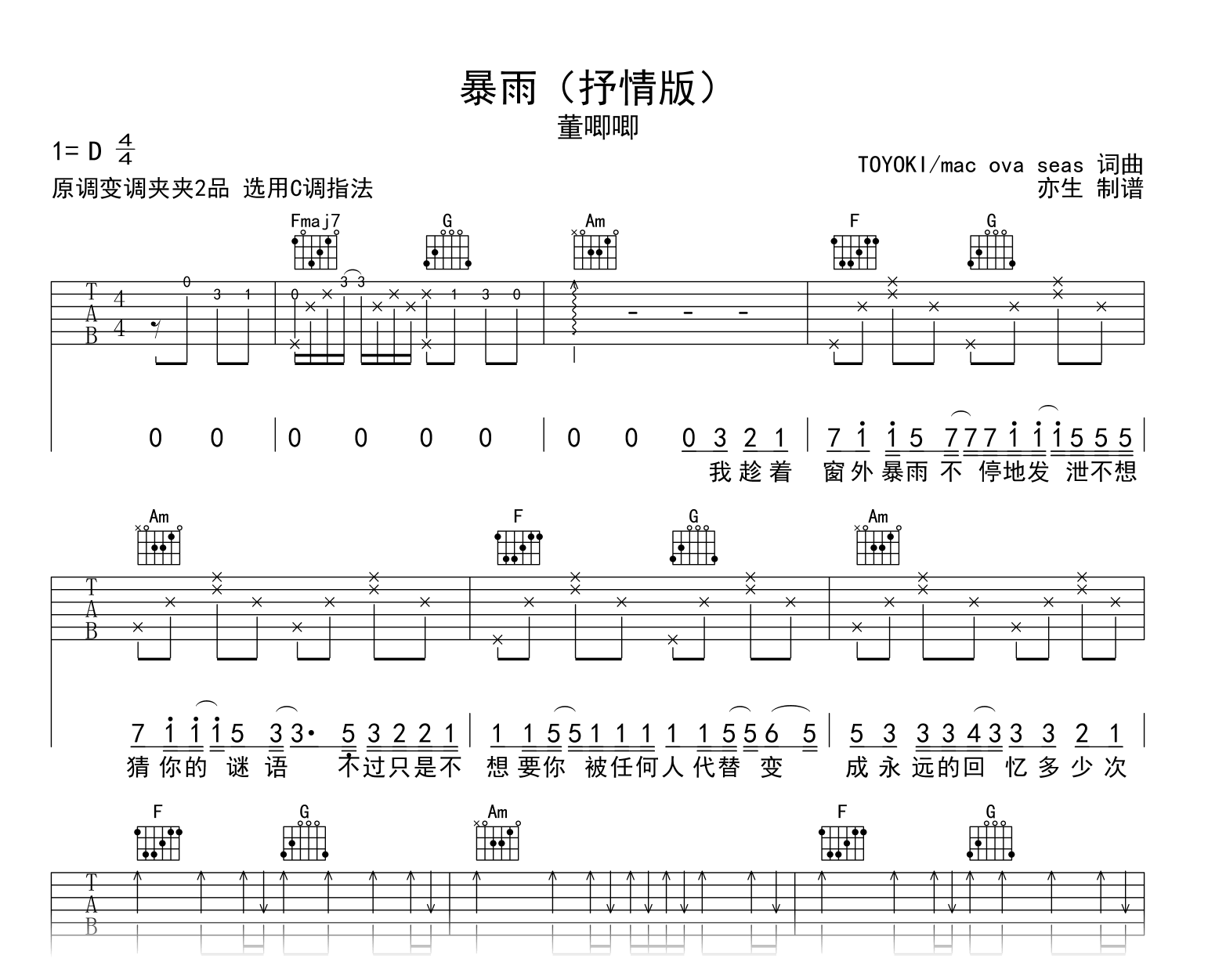 暴雨吉他谱-董唧唧-C调弹唱谱-吉他帮