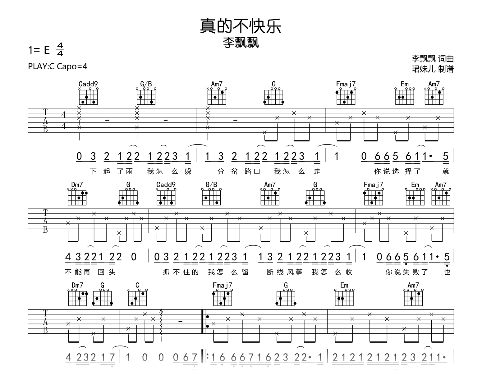 真的不快乐吉他谱-李飘飘-C调-吉他帮