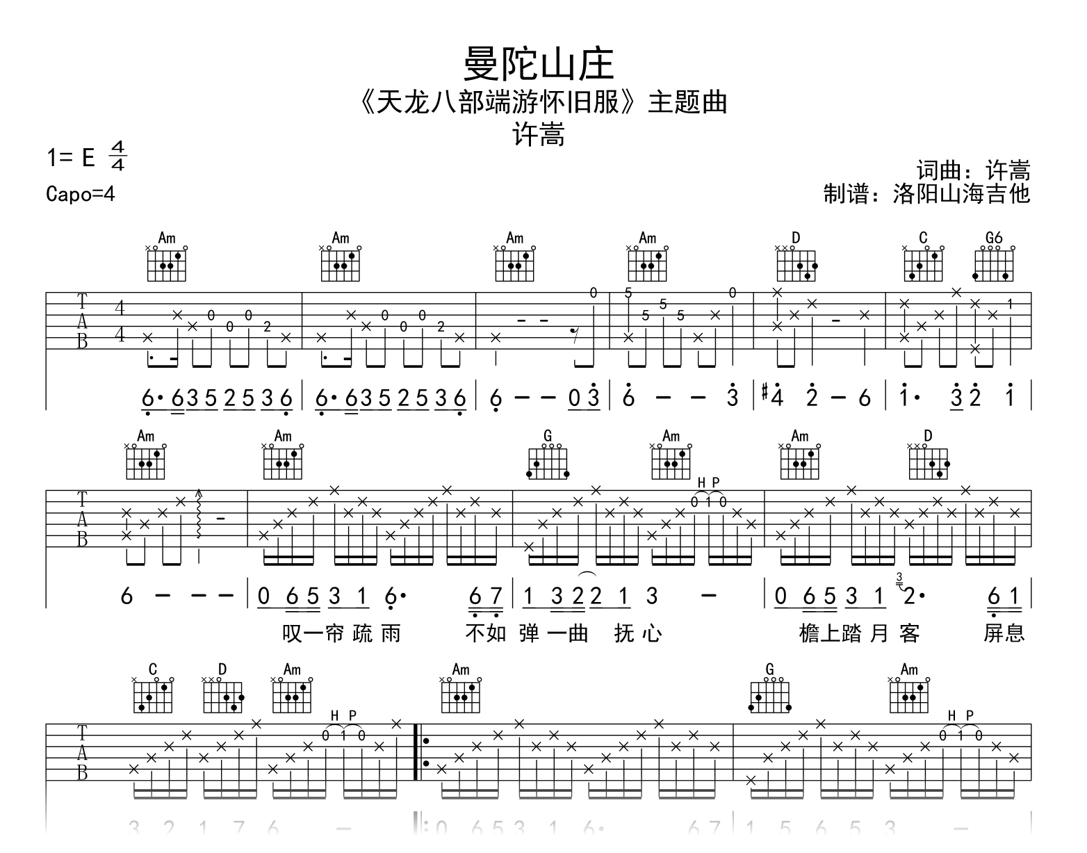 许嵩《曼陀山庄》原版吉他谱-吉他帮-1