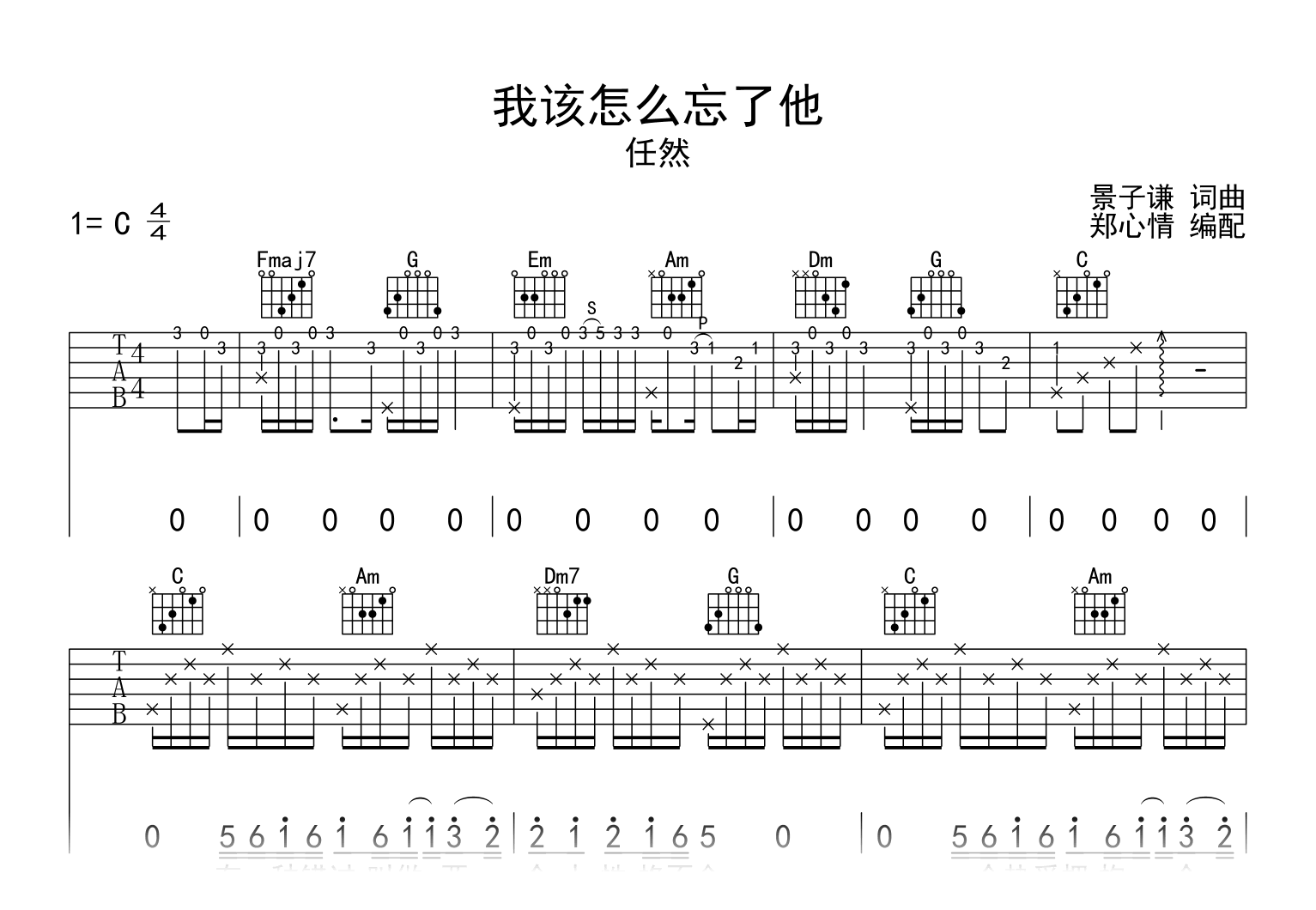 我该怎么忘了他吉他谱-任然-C调弹唱谱-吉他帮