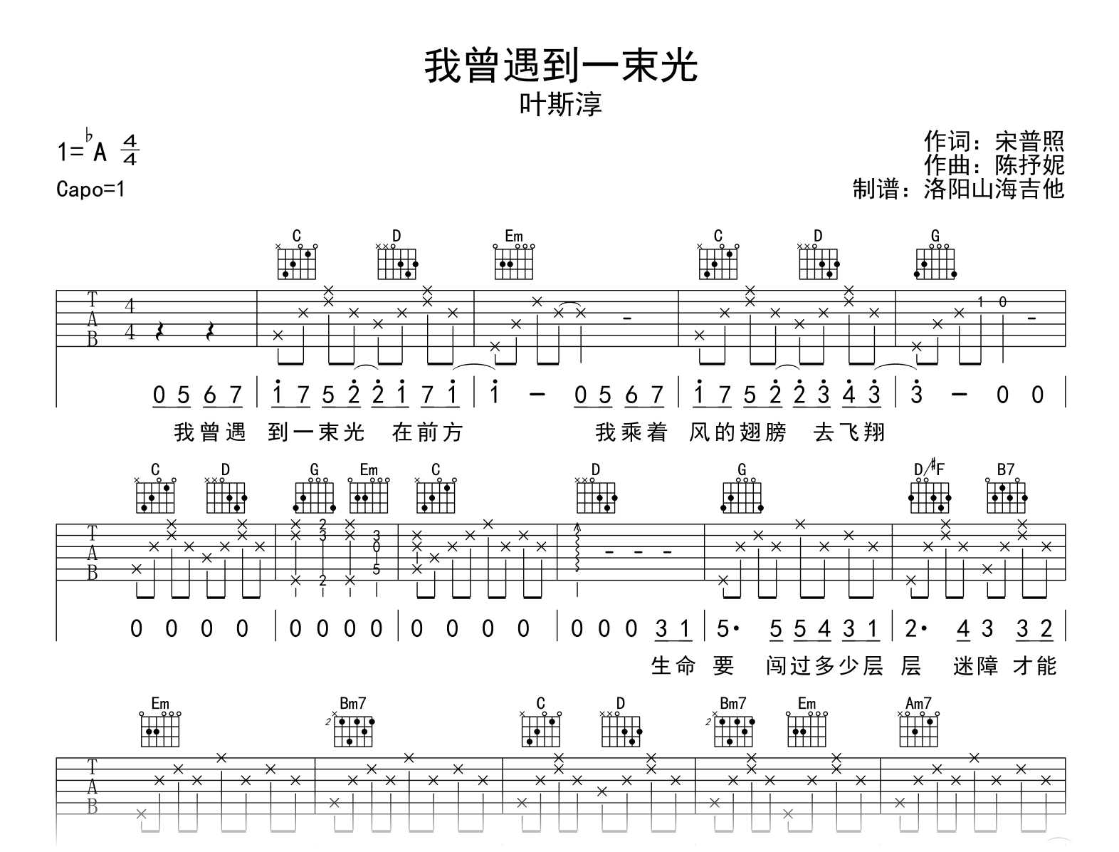 叶斯淳《我曾遇到一束光》吉他谱-吉他帮