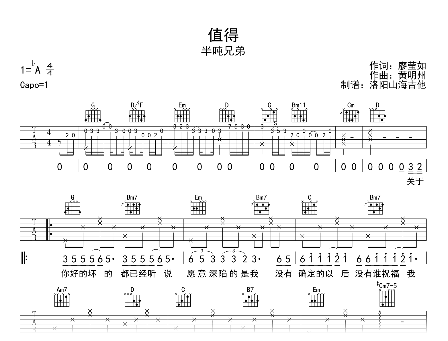 半吨兄弟《值得》吉他谱-G调-吉他帮