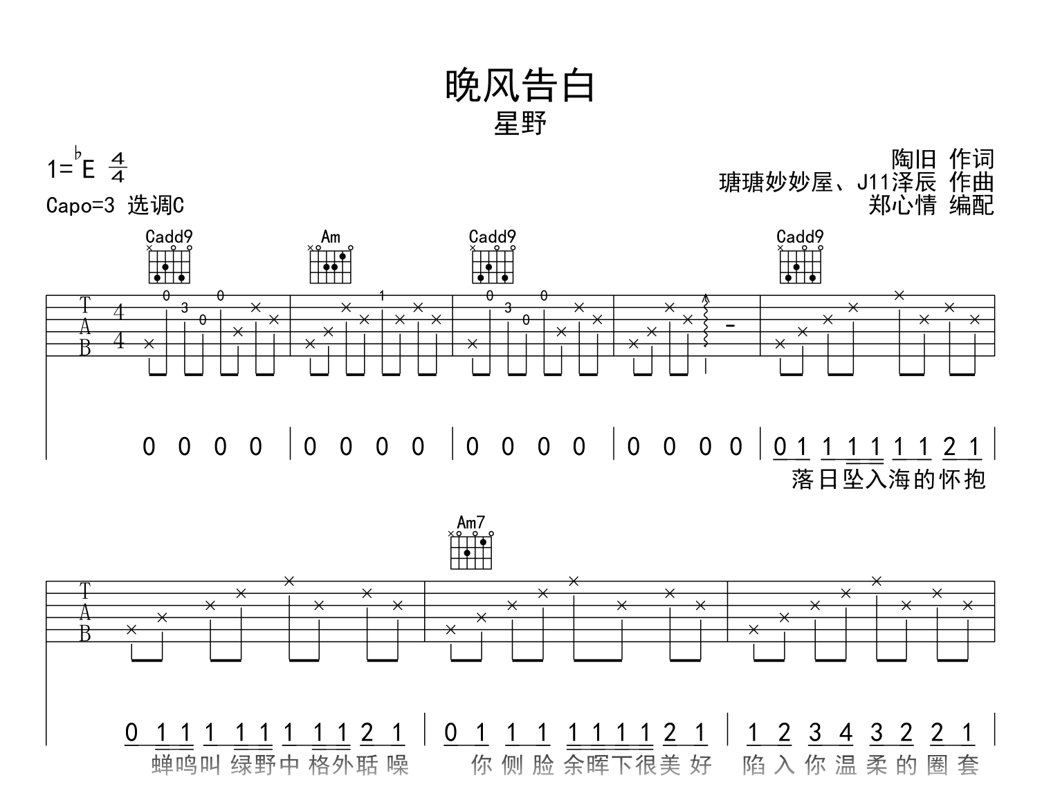 晚风告白吉他谱-星野-C调-吉他帮