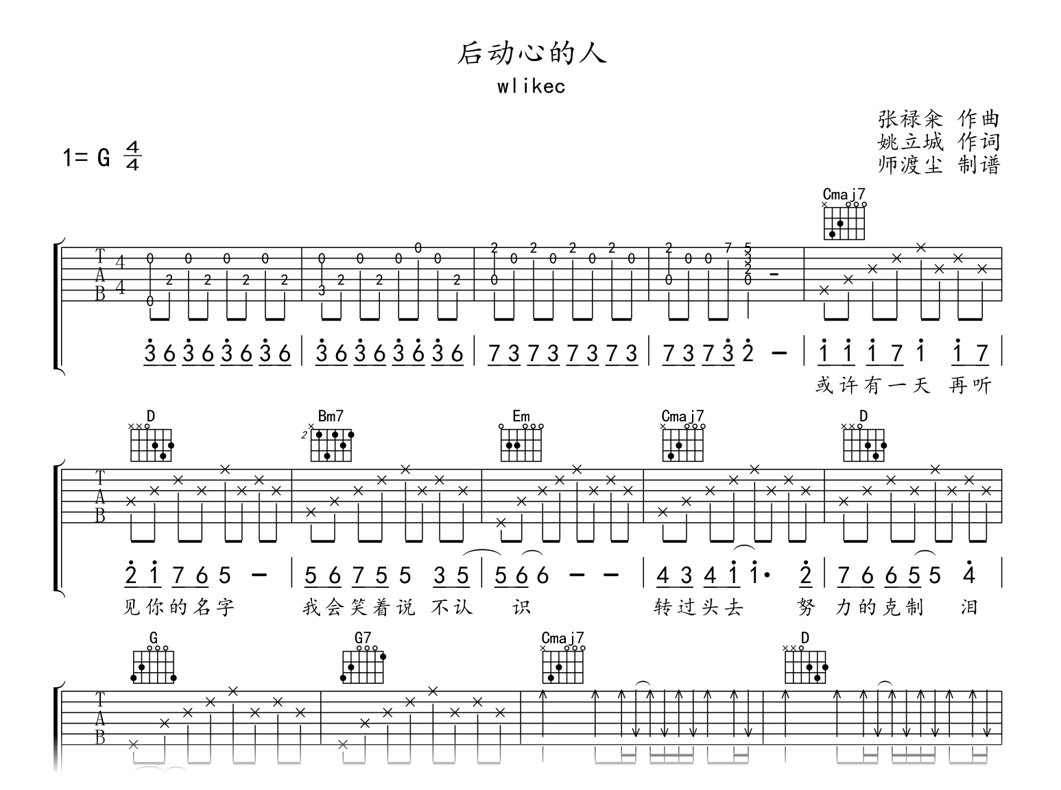 后动心的人吉他谱-wlikec-吉他帮-G调弹唱谱