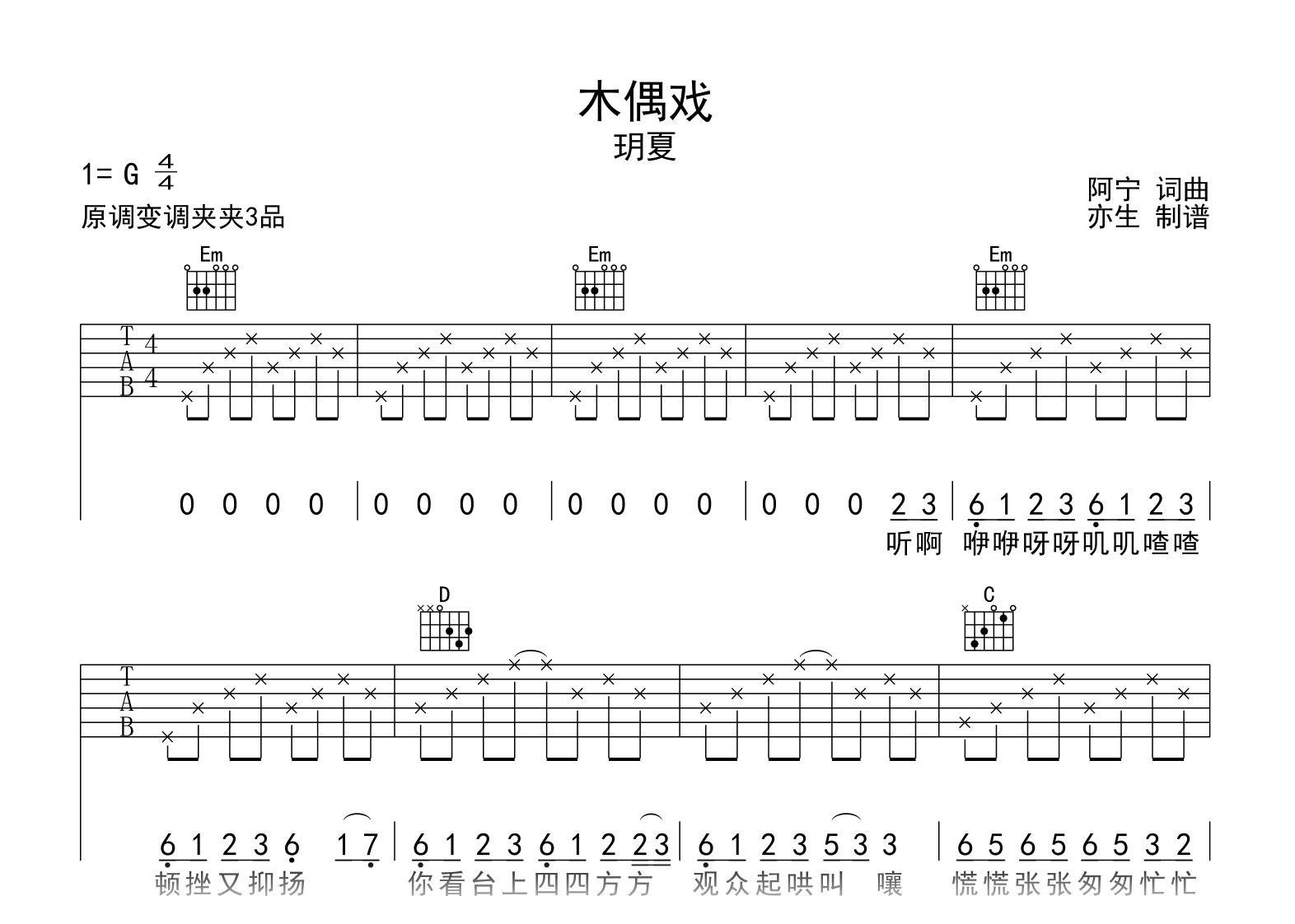 木偶戏吉他谱-玥夏-吉他帮-G调