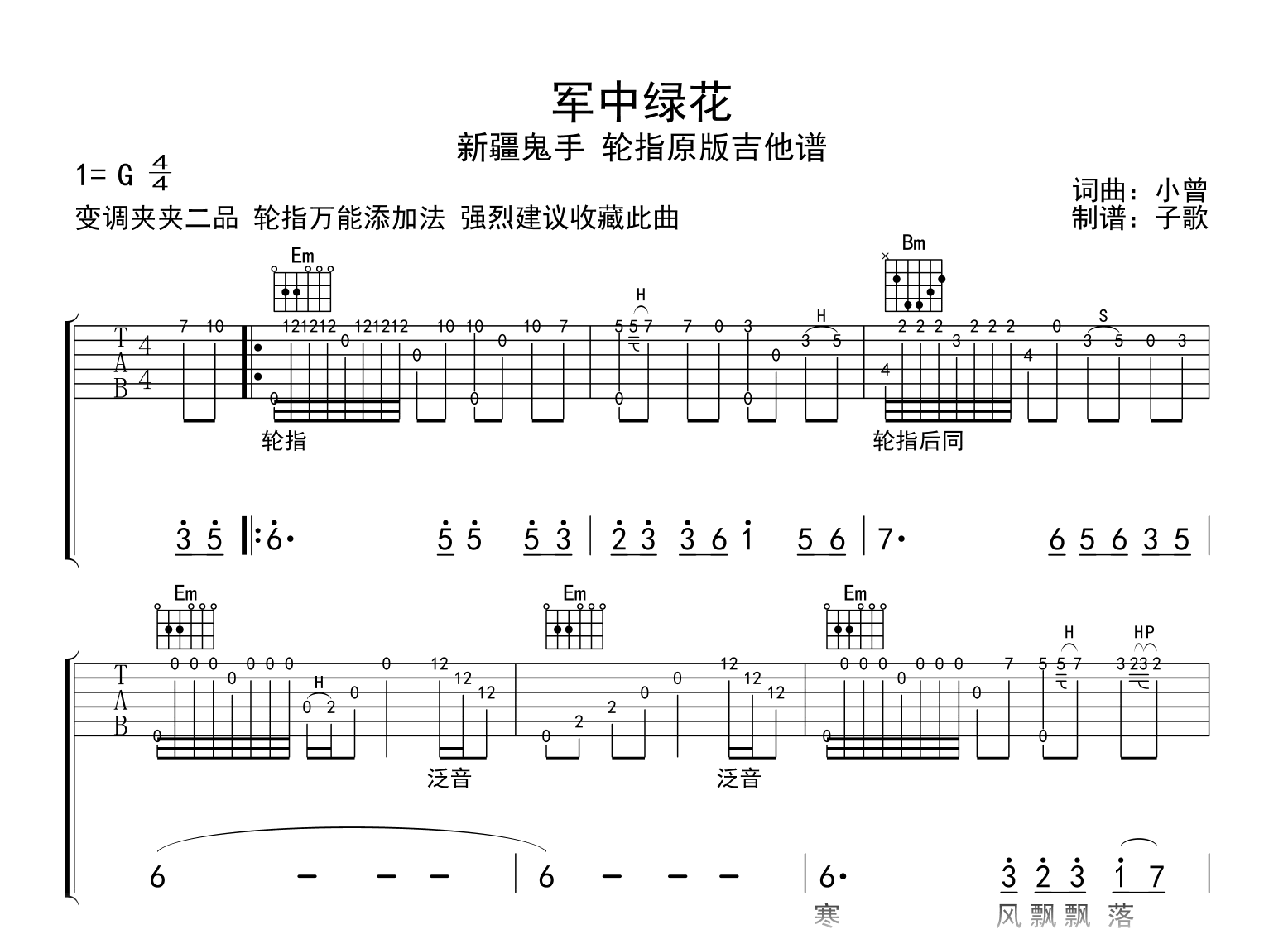 温岚《同手同脚》尤克里里谱_C调完整弹唱 - 酷玩吉他